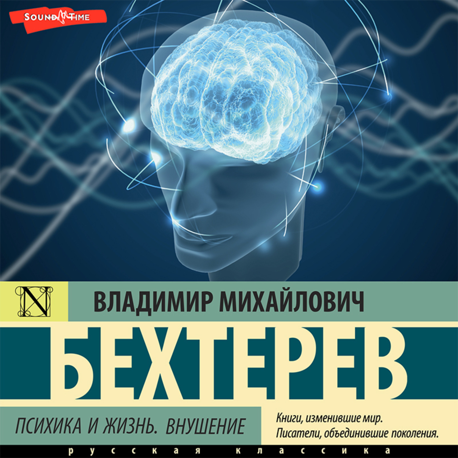 Обложка книги «Психика и жизнь. Внушение»