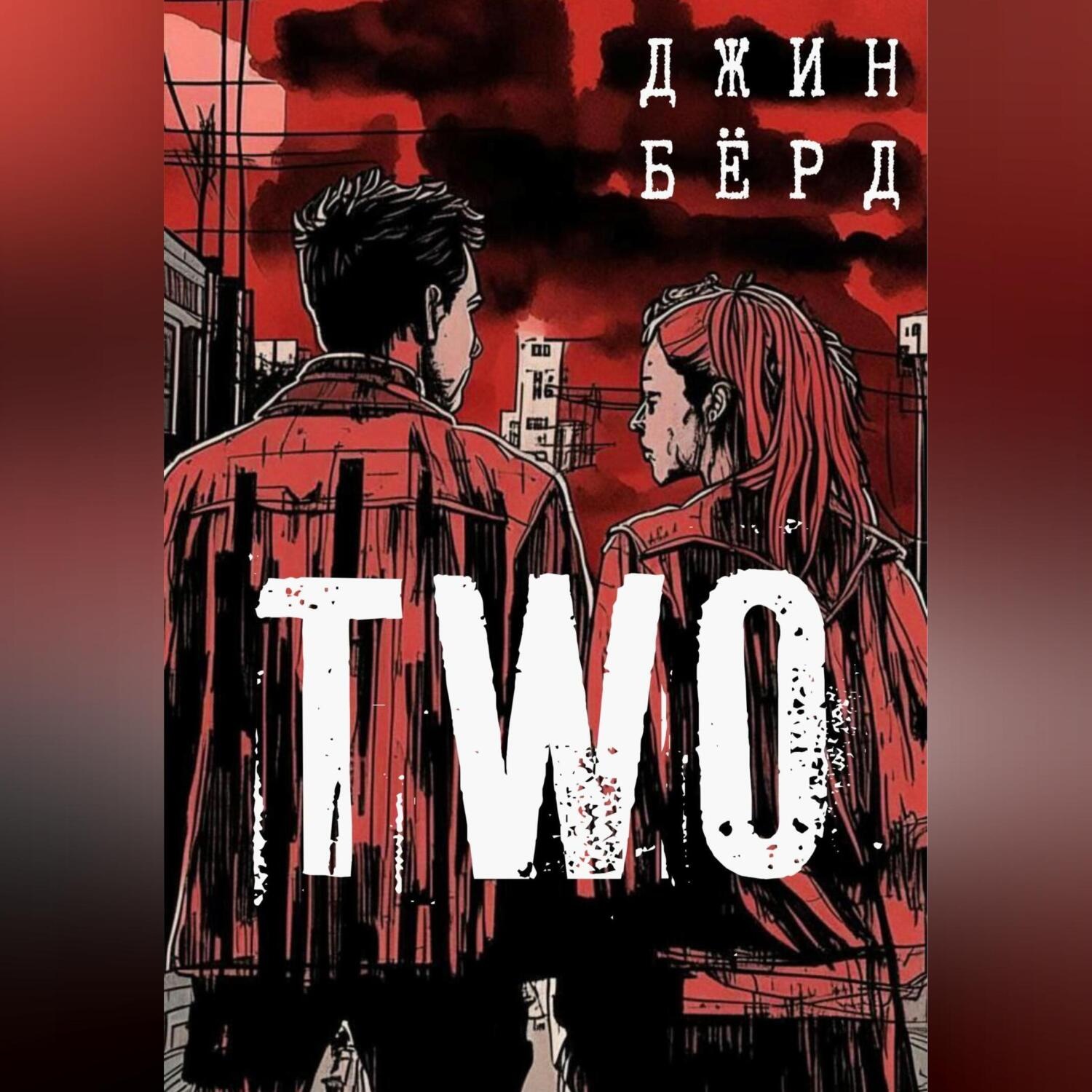 Обложка книги «Two»