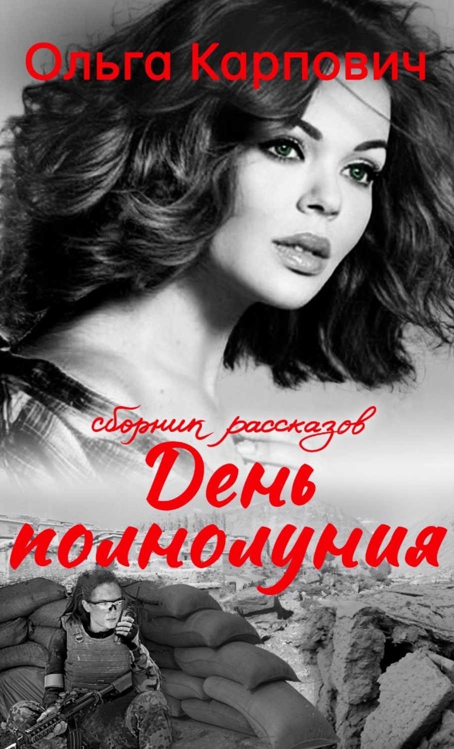 Обложка книги «День полнолуния»