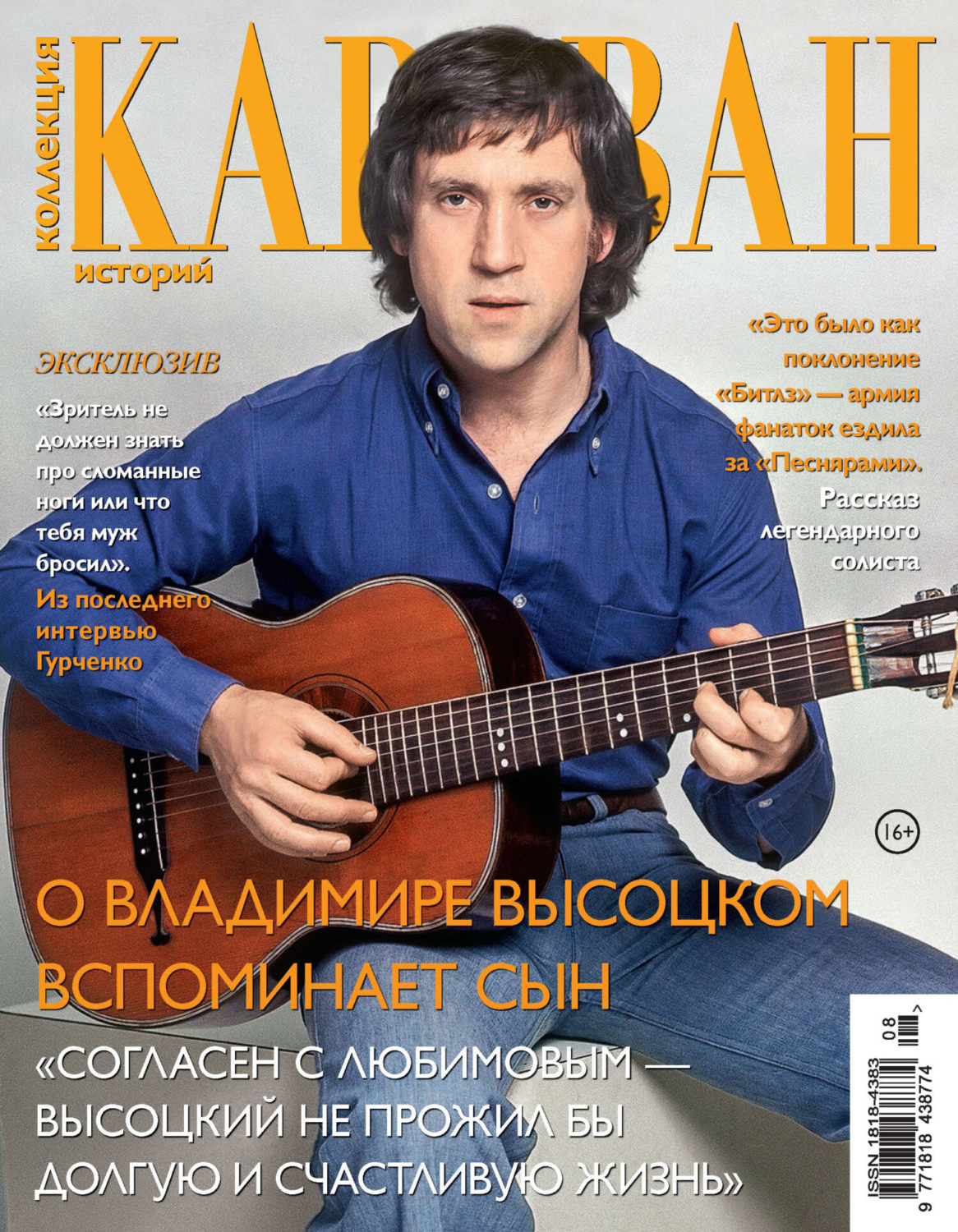 Обложка книги «Коллекция Караван историй №08/2023»
