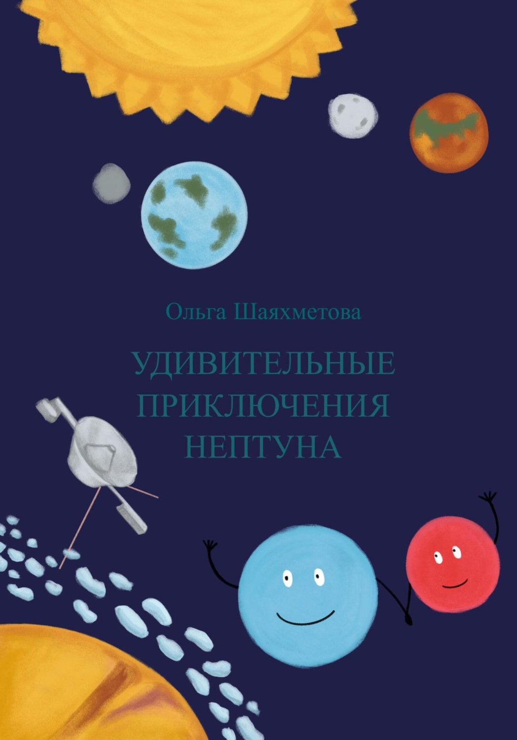 Обложка книги «Удивительные приключения Нептуна»