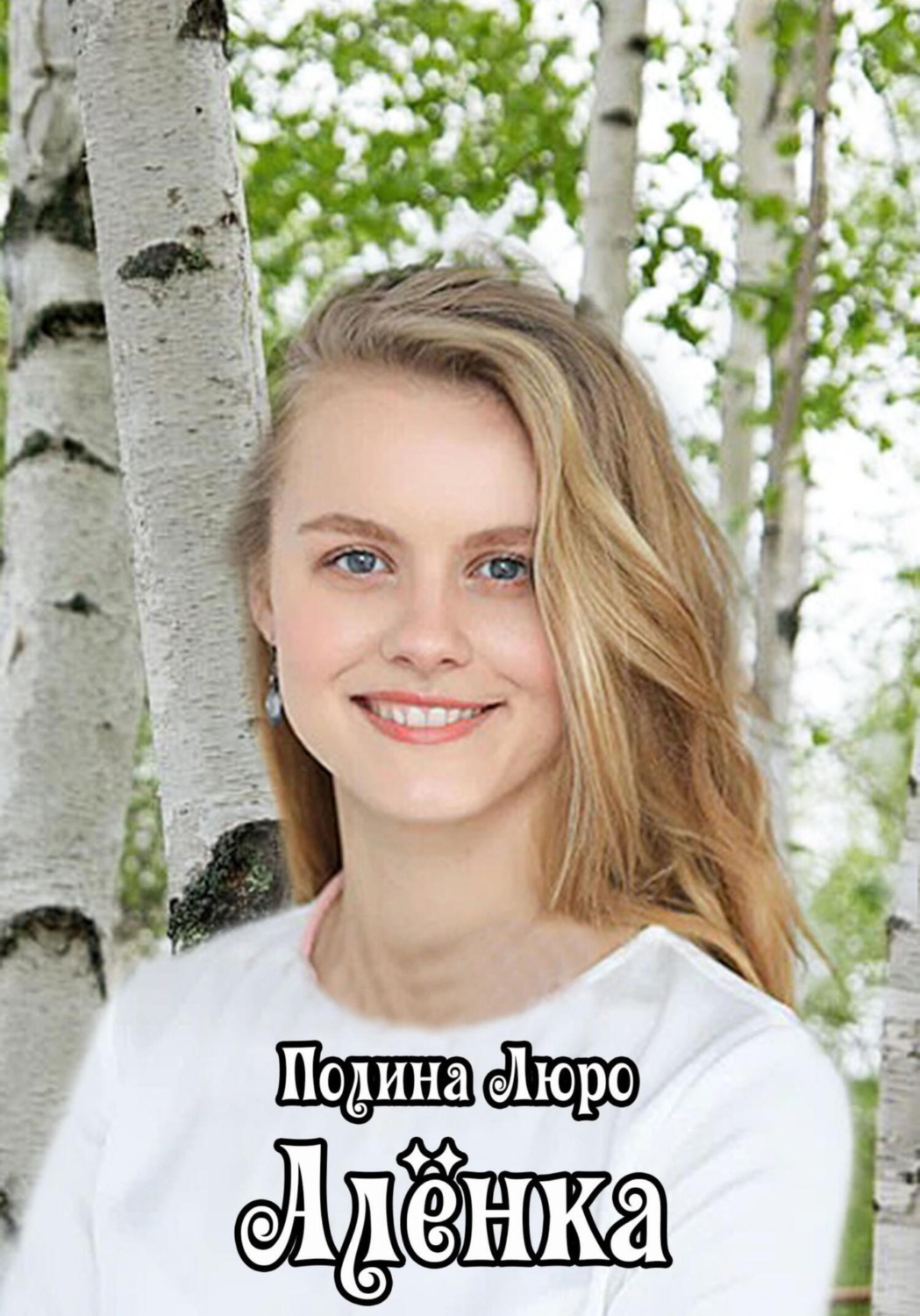 Обложка книги «Алёнка»
