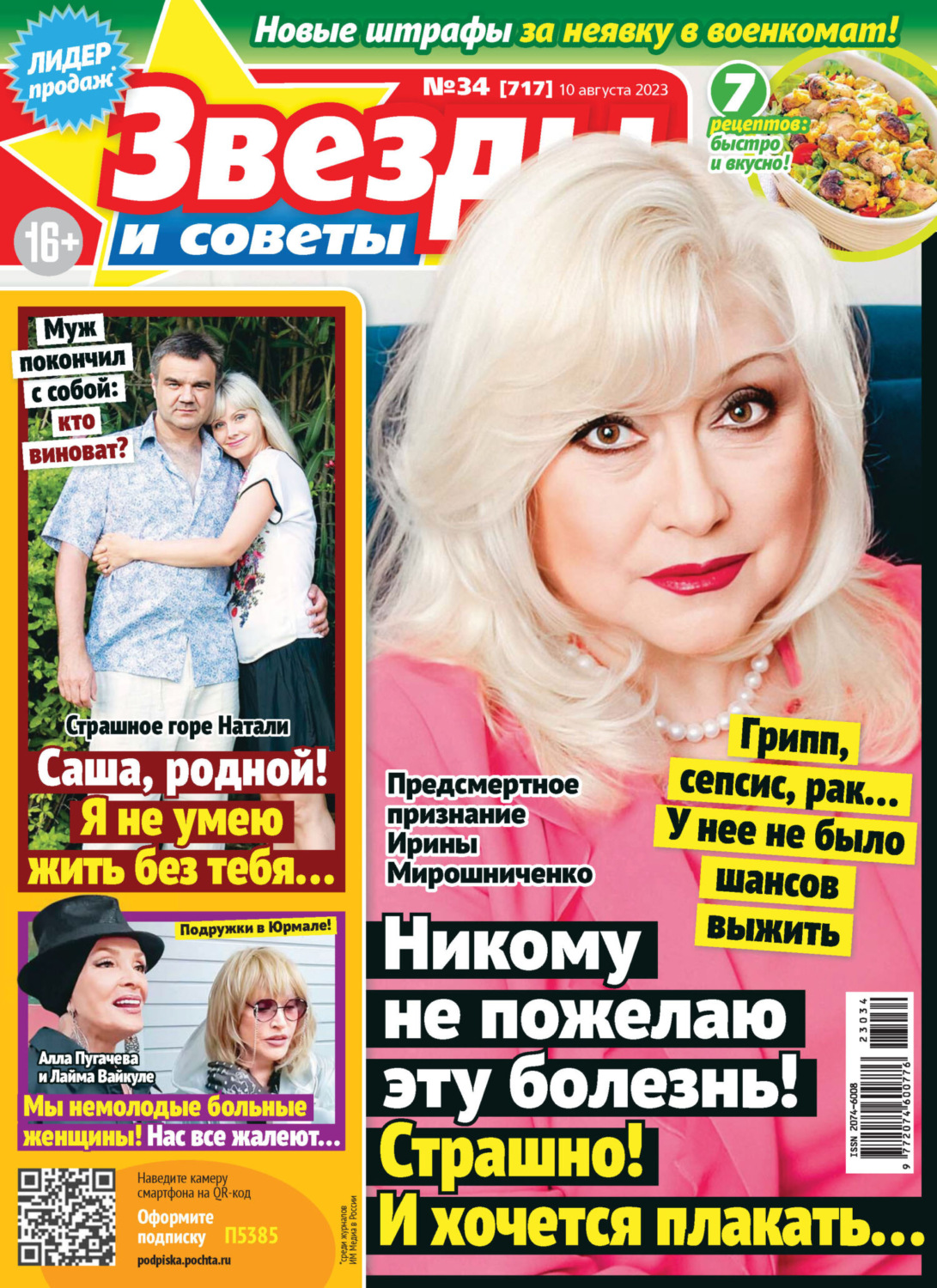 Обложка книги «Звёзды и советы №34/2023»