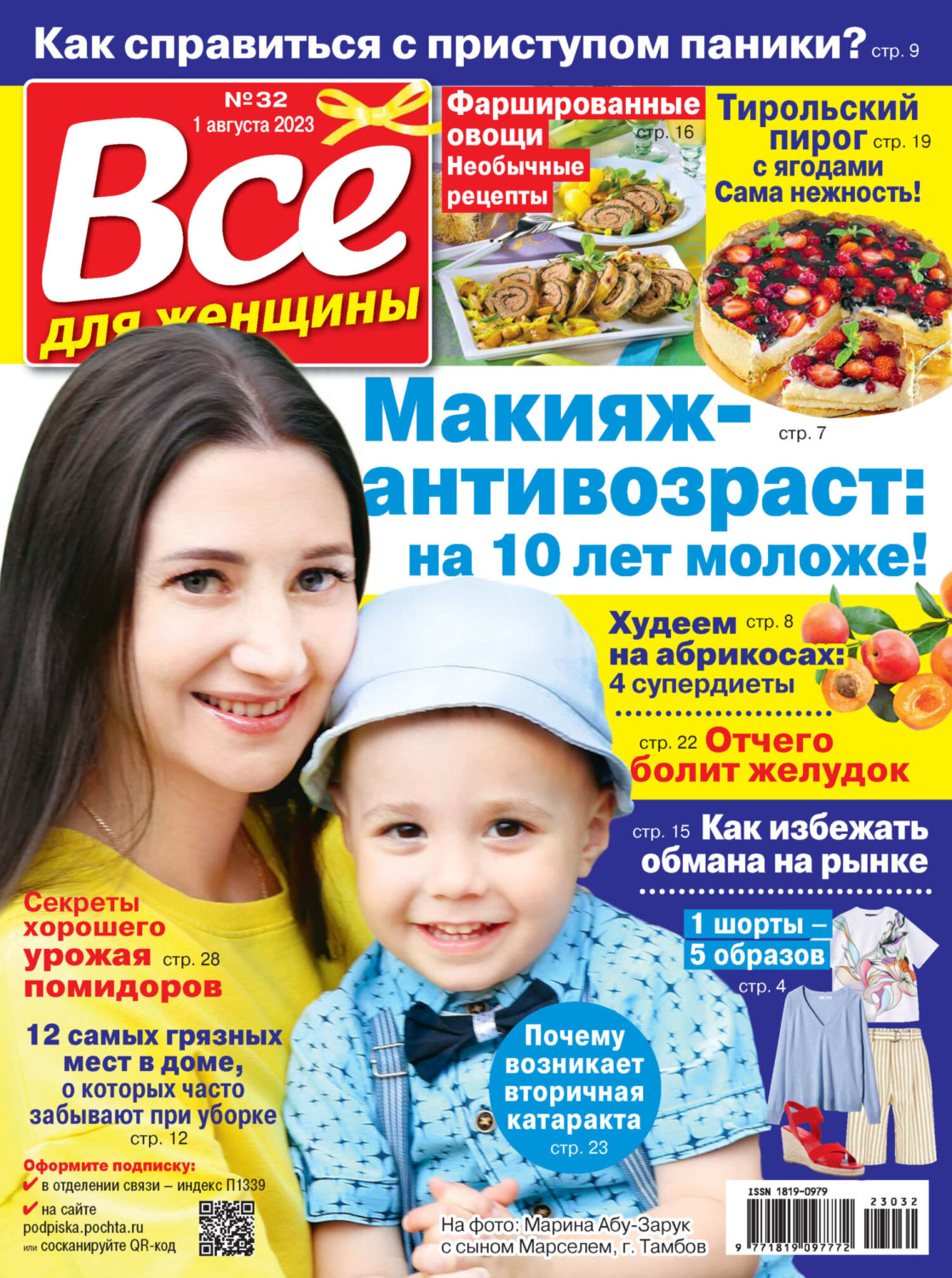 Обложка книги «Всё для женщины №32/2023»