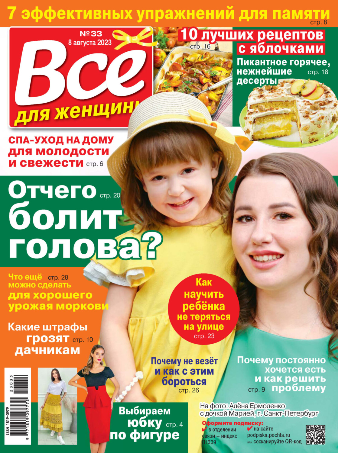 Обложка книги «Всё для женщины №33/2023»