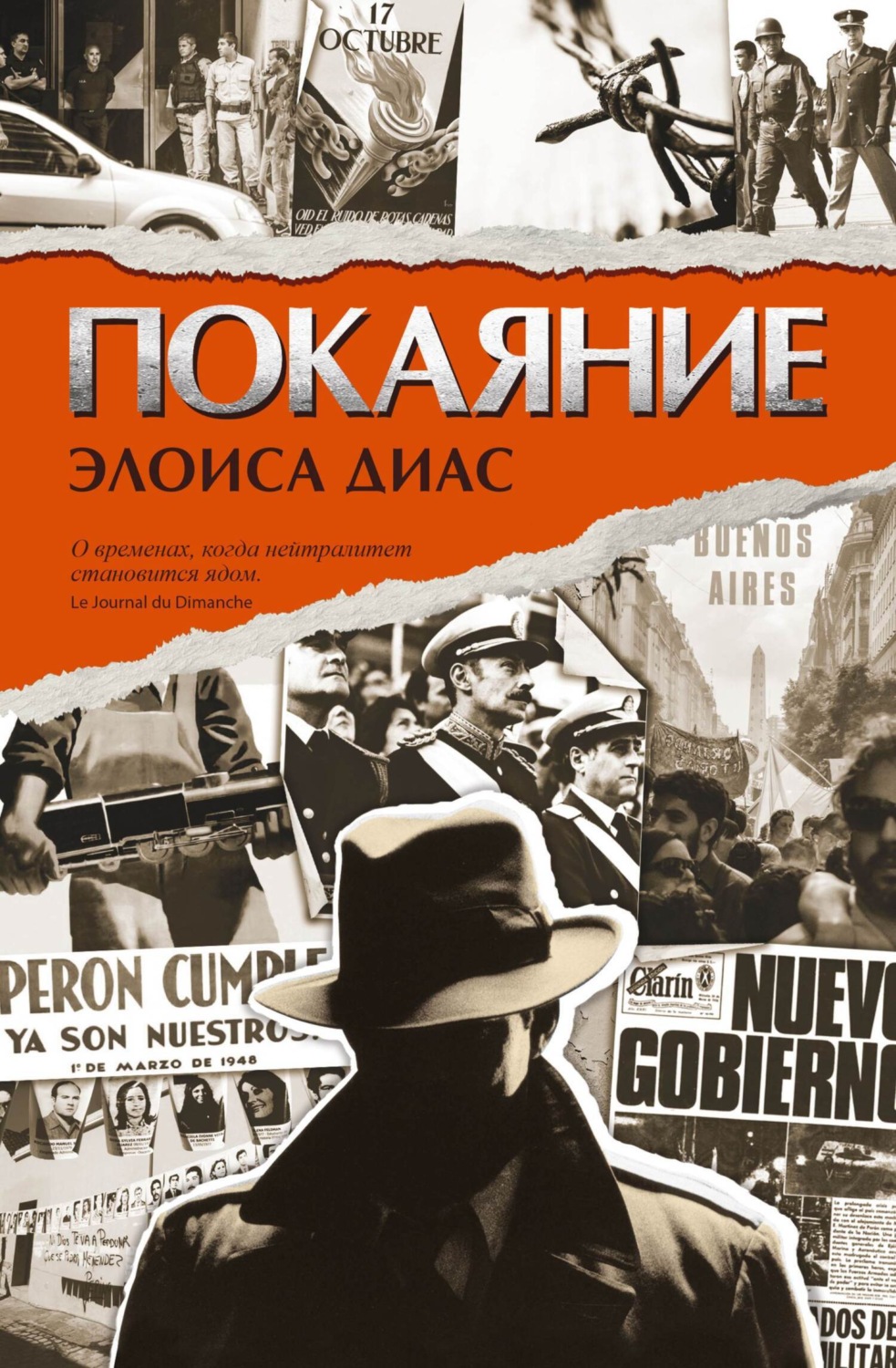 Обложка книги «Покаяние»