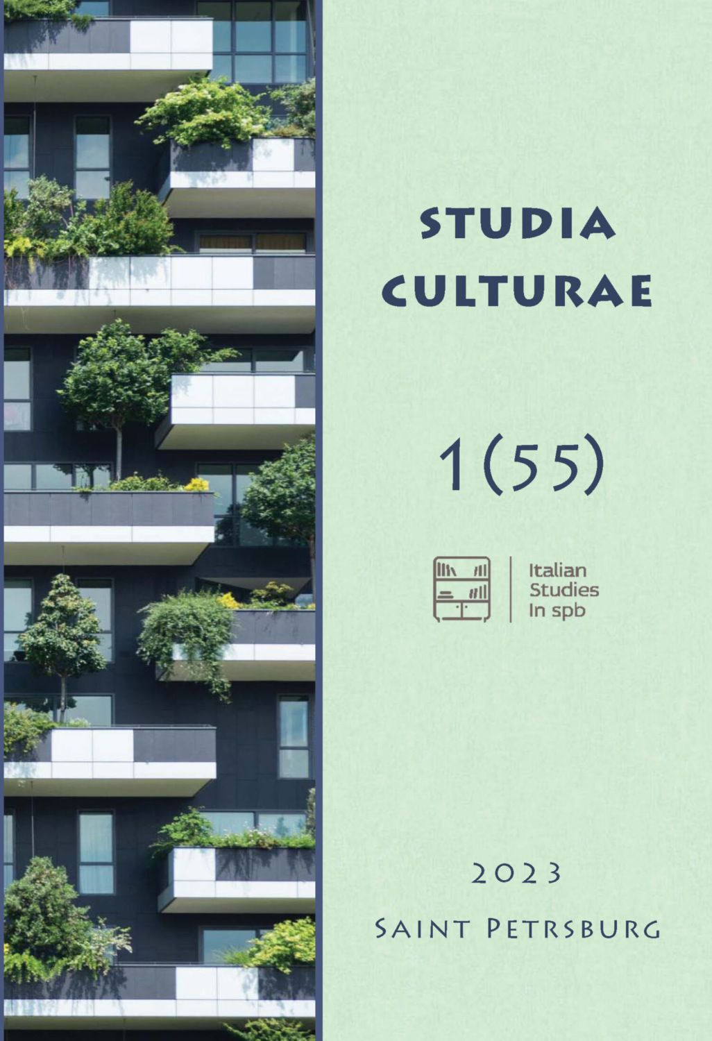 Обложка книги «Studia Culturae. Том 1 (55) 2023»