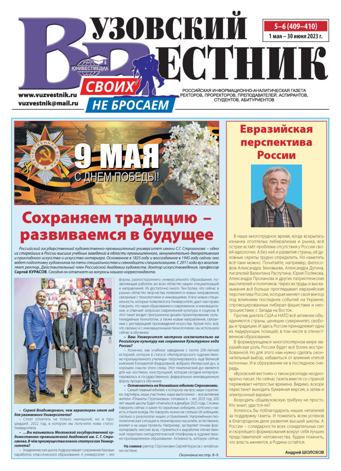 Обложка книги «Вузовский вестник №05-06/2023»