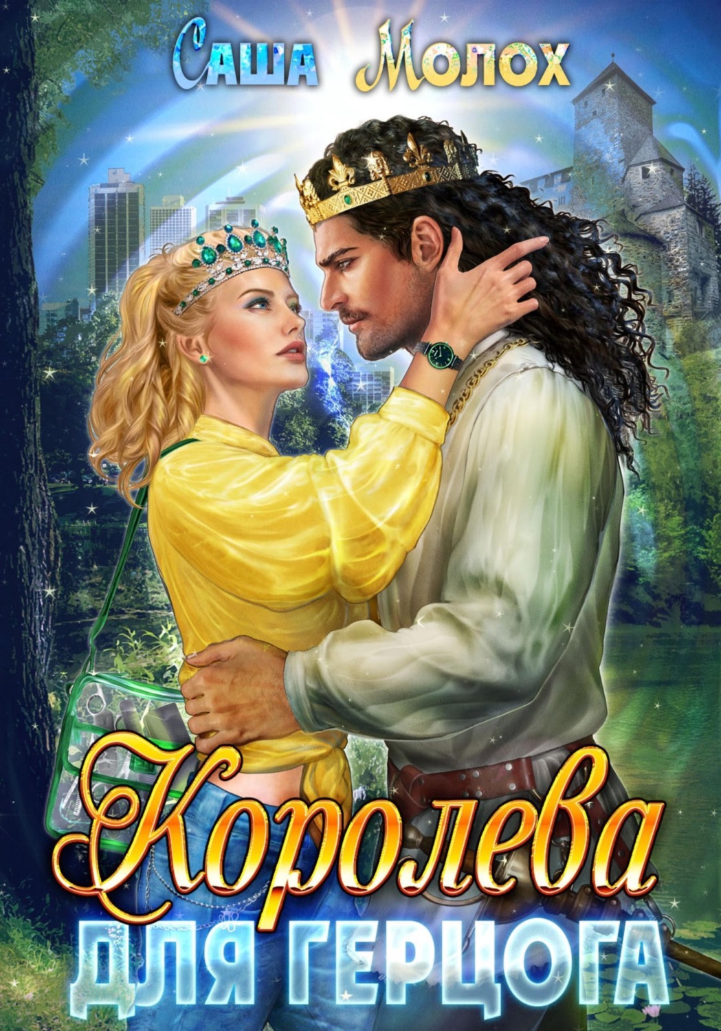 Обложка книги «Королева для герцога»
