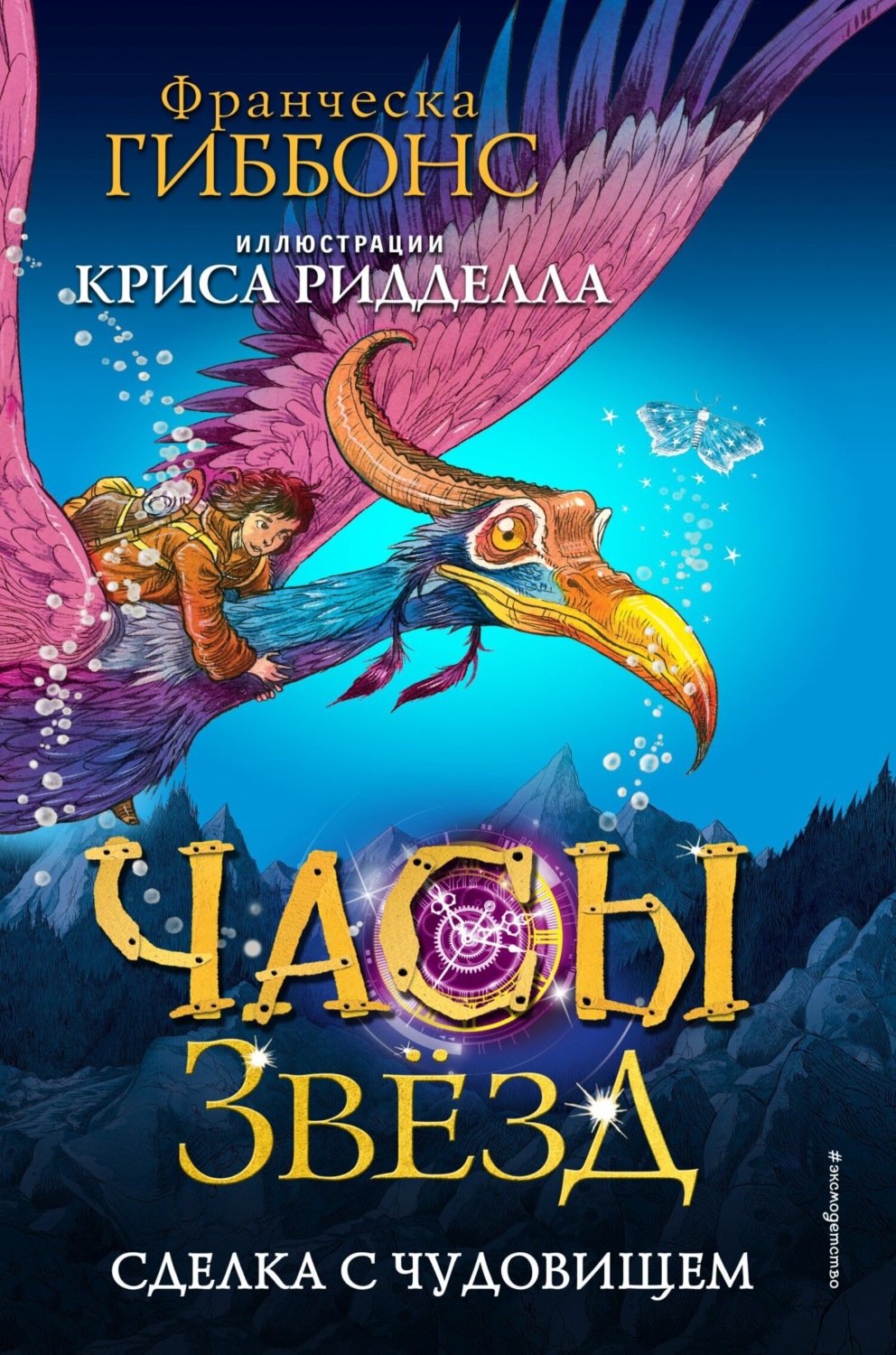 Обложка книги «Сделка с чудовищем»