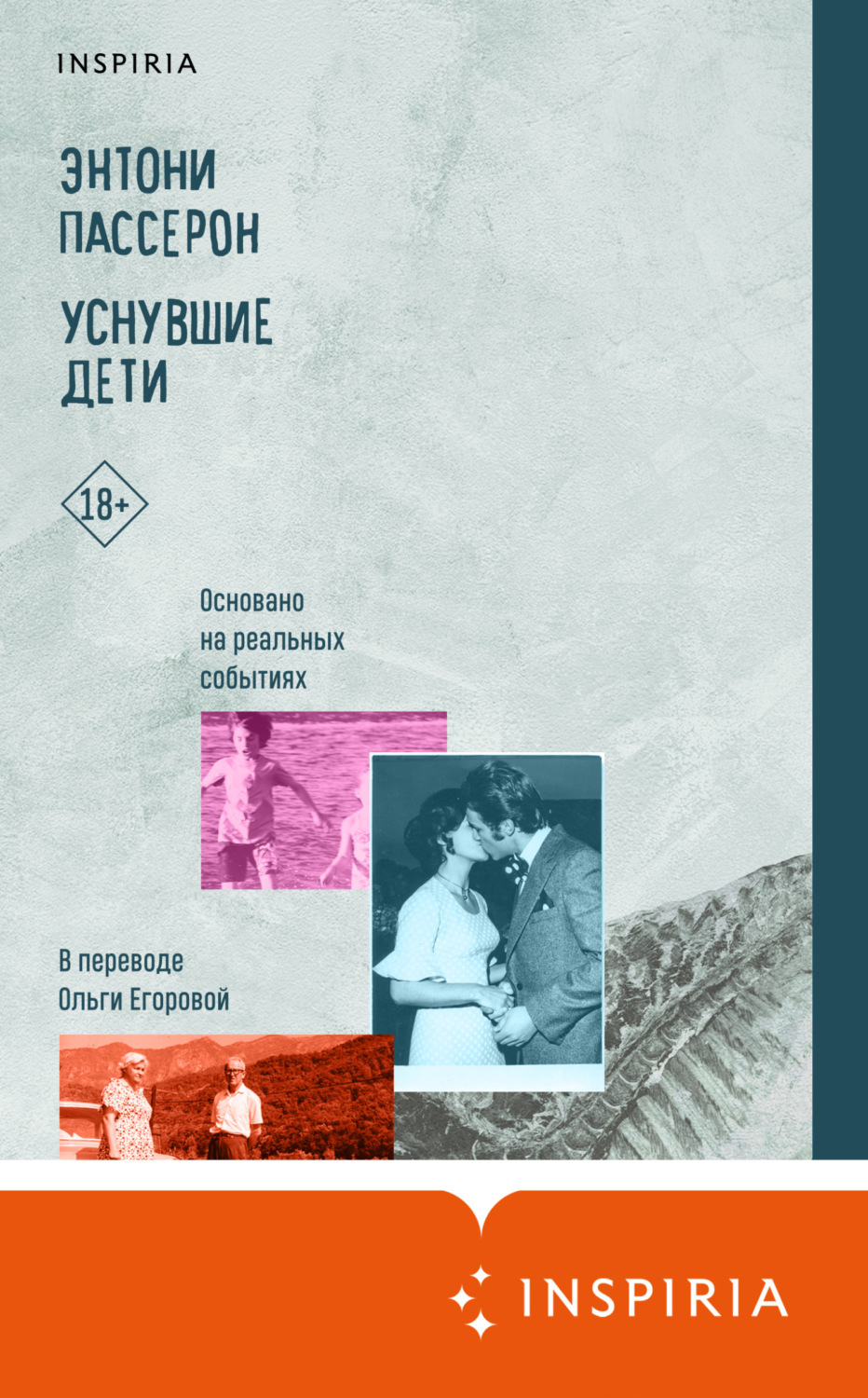 Обложка книги «Уснувшие дети»