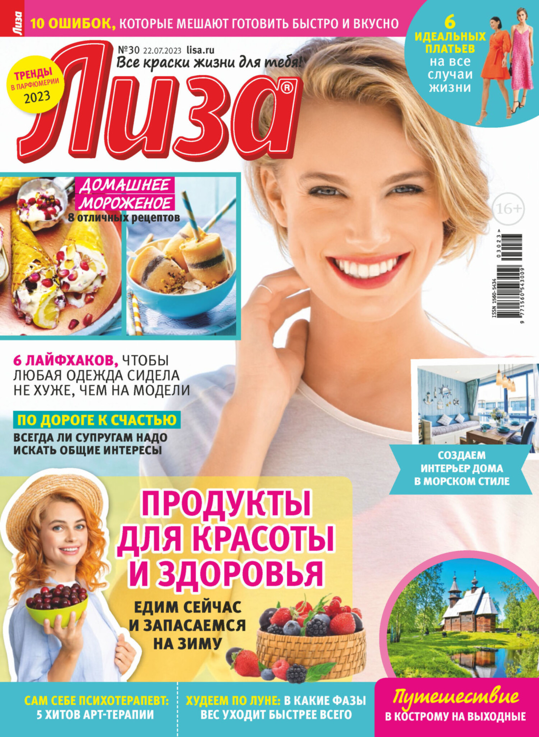 Обложка книги «Журнал «Лиза» №30/2023»