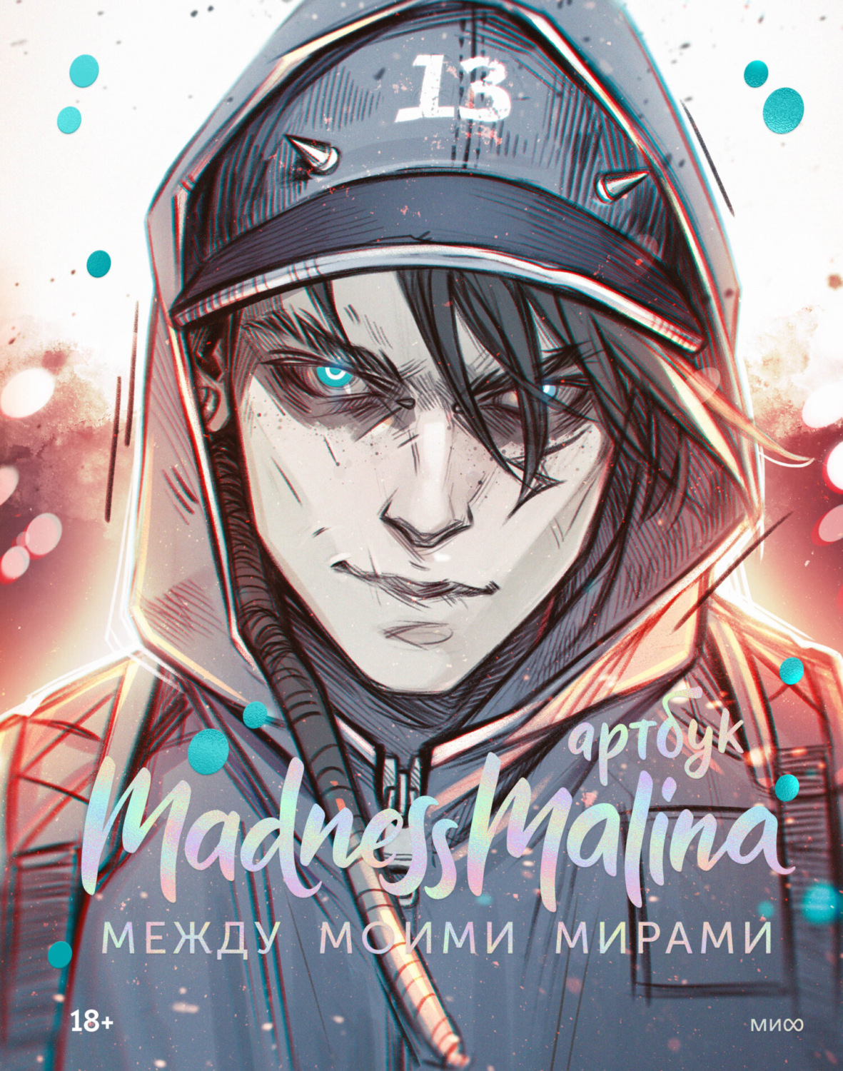 Обложка книги «MadnessMalina. Артбук»