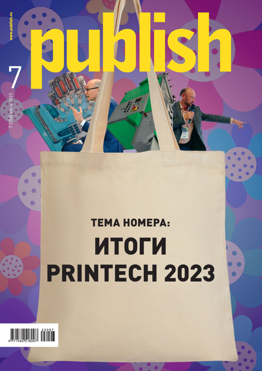 Обложка книги «Журнал Publish №07/2023»