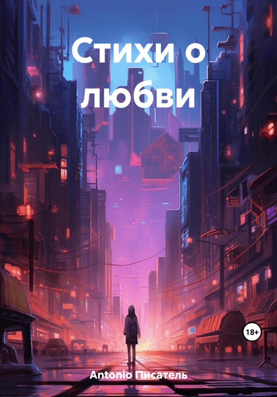 Обложка книги «Стихи о любви»