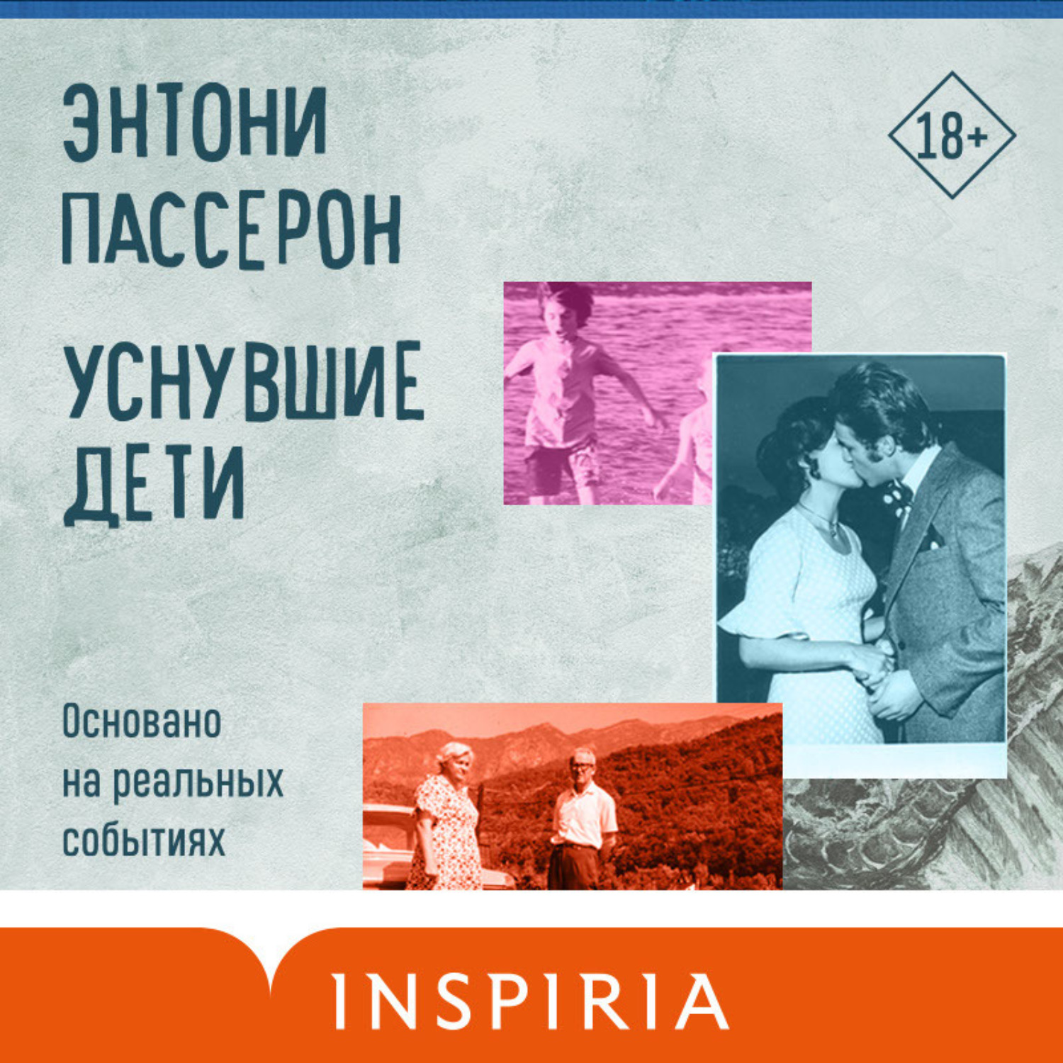 Обложка книги «Уснувшие дети»