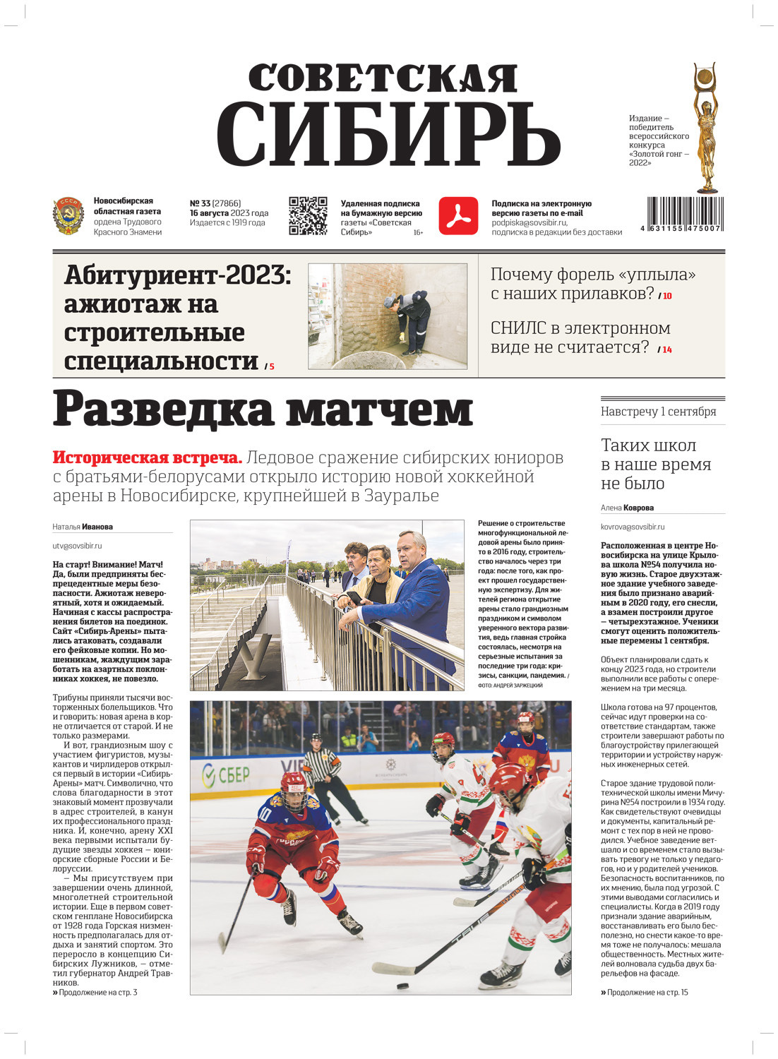 Обложка книги «Газета «Советская Сибирь» №33(27866) от 16.08.2023»