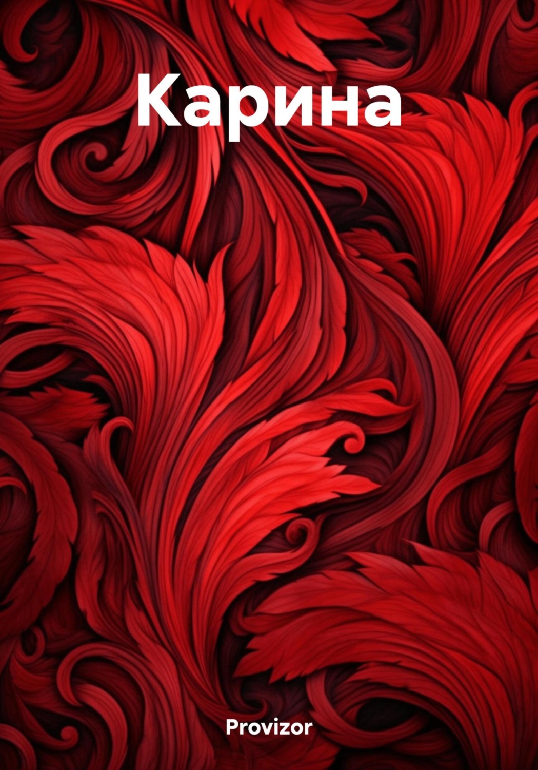 Обложка книги «Карина»