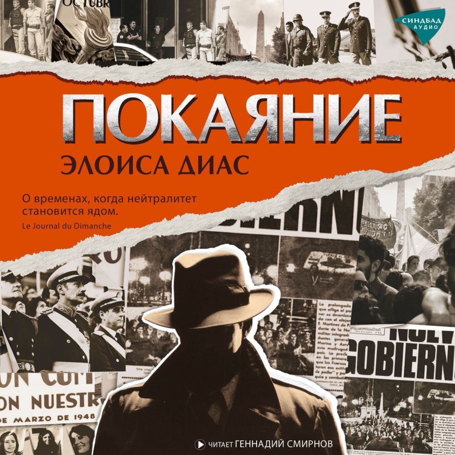Обложка книги «Покаяние»