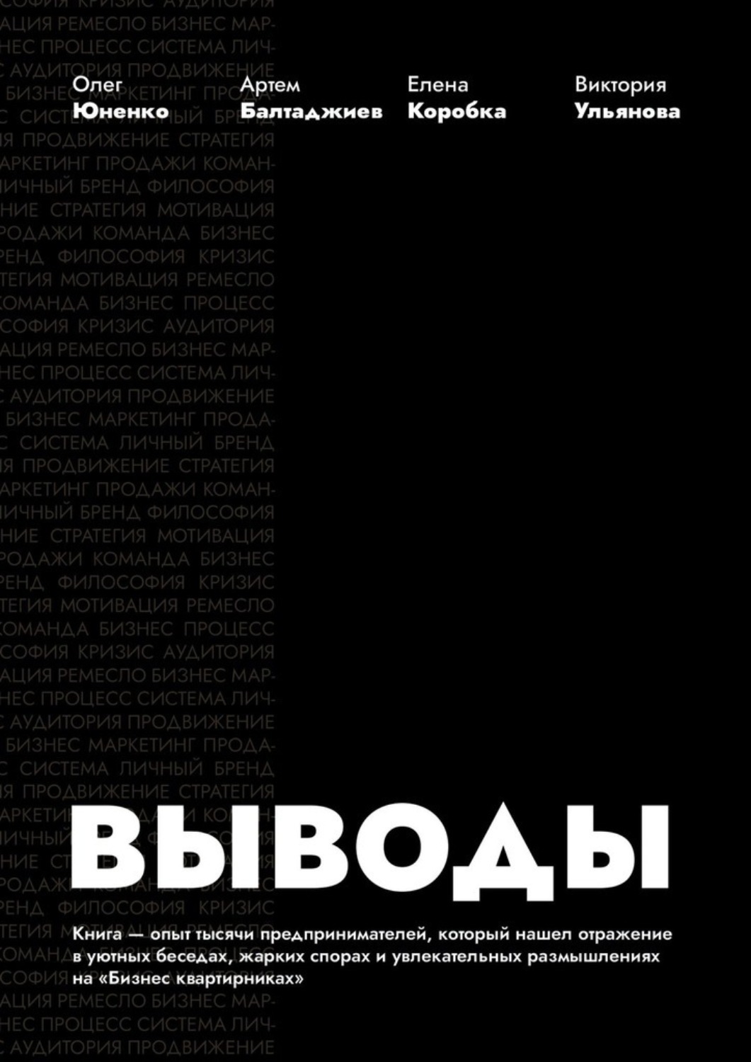 Обложка книги «Выводы»