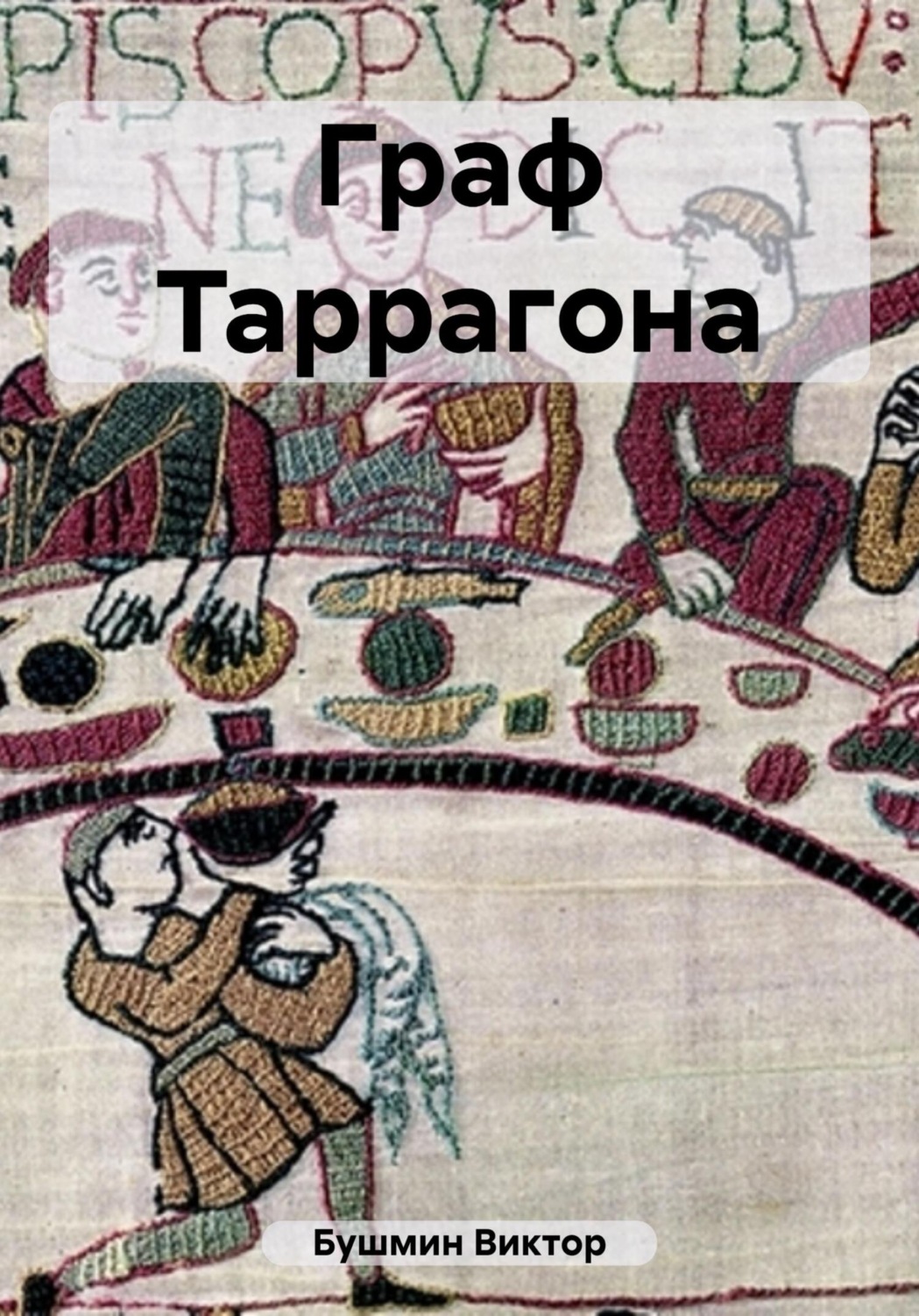 Обложка книги «Граф Таррагона»