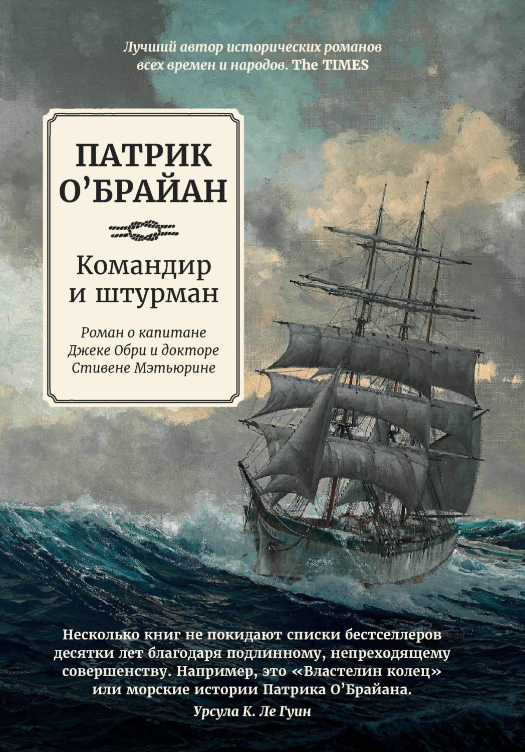 Обложка книги «Командир и штурман»