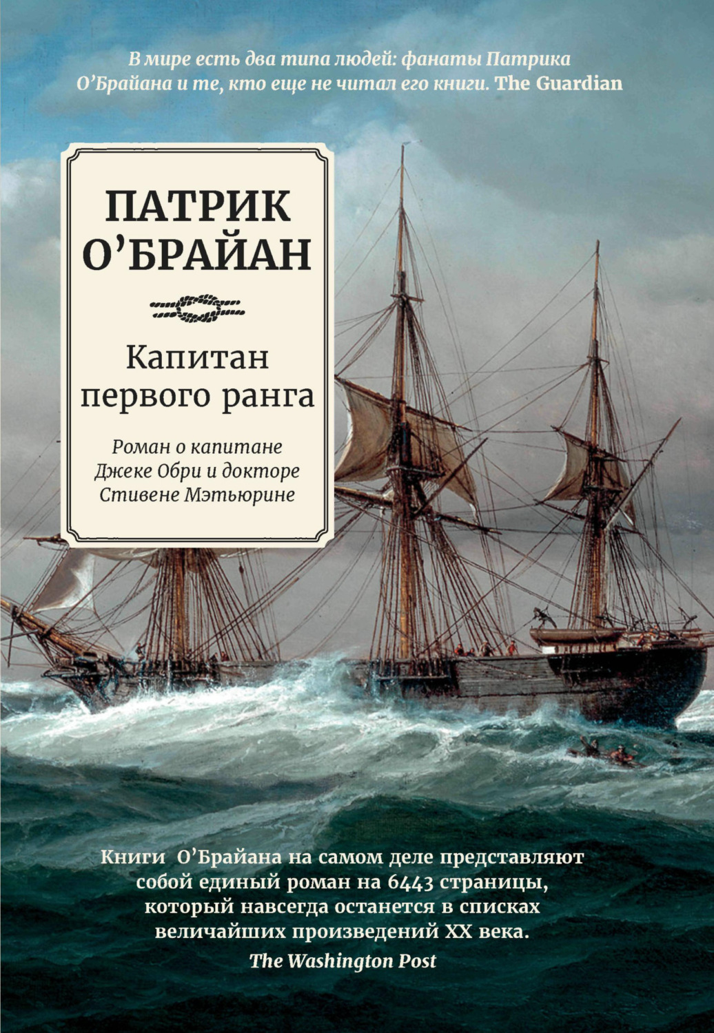 Обложка книги «Капитан первого ранга»