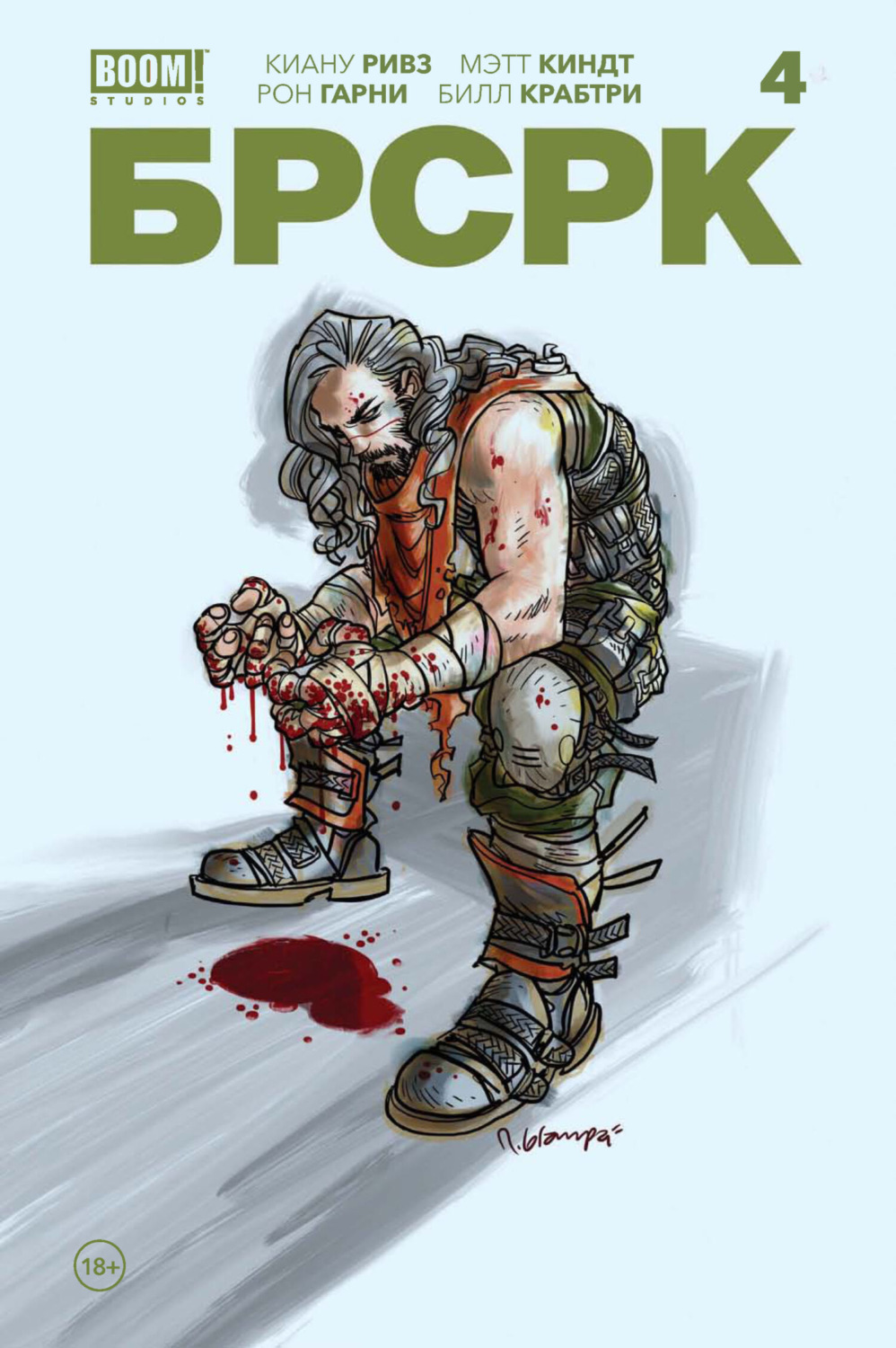 Обложка книги ««БРСРК» Киану Ривза #4»