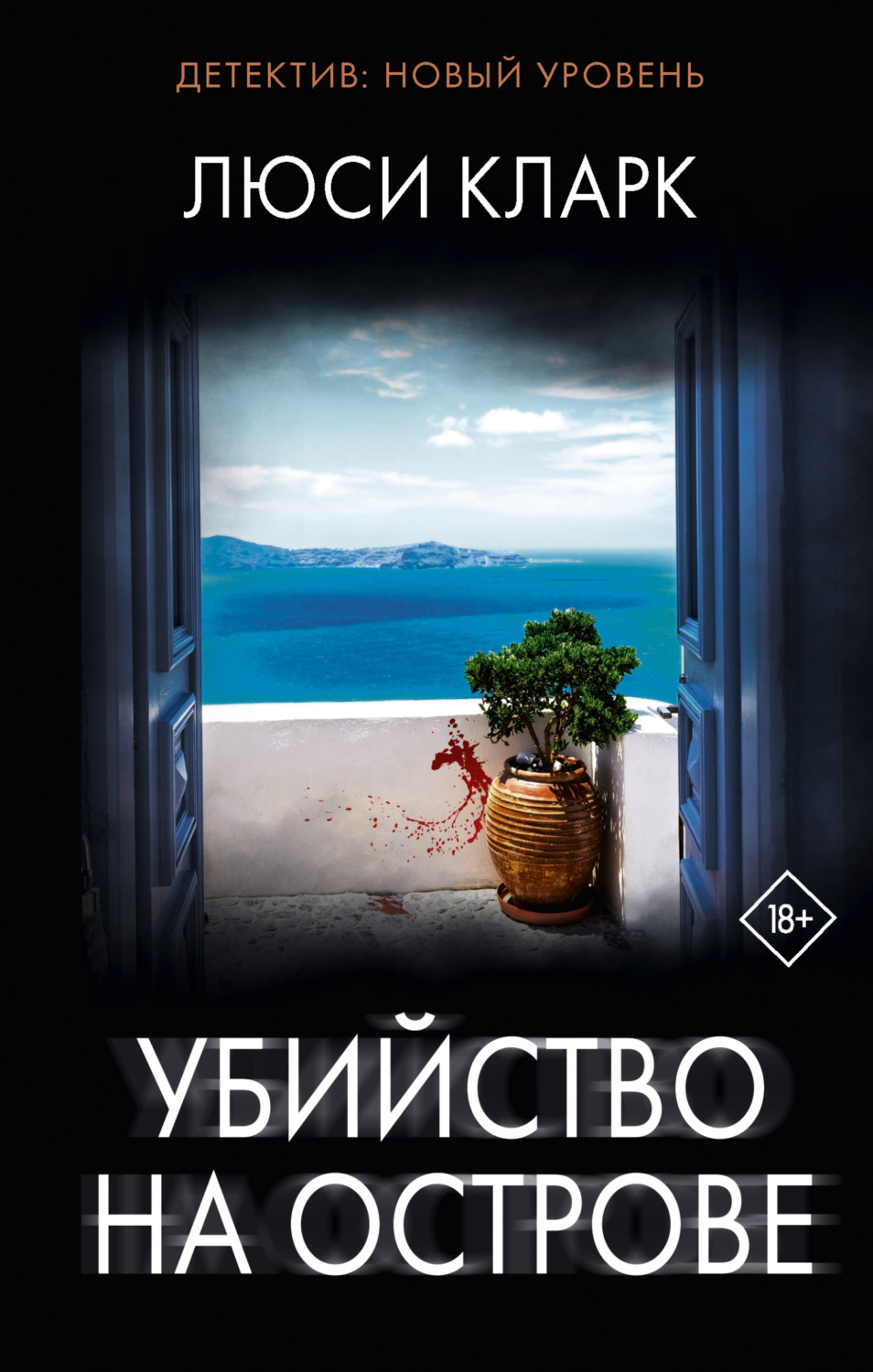 Обложка книги «Убийство на острове»
