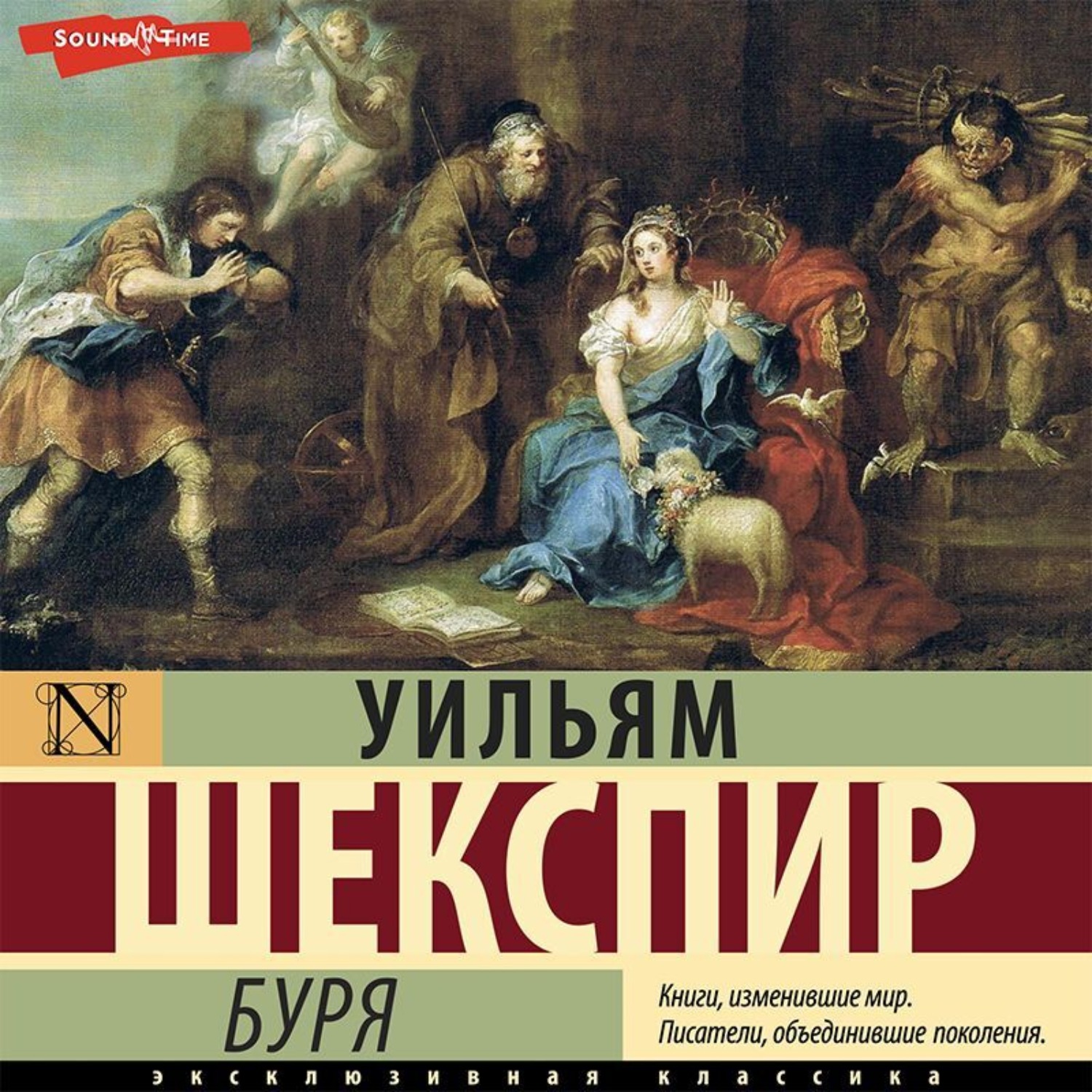 Обложка книги «Буря»