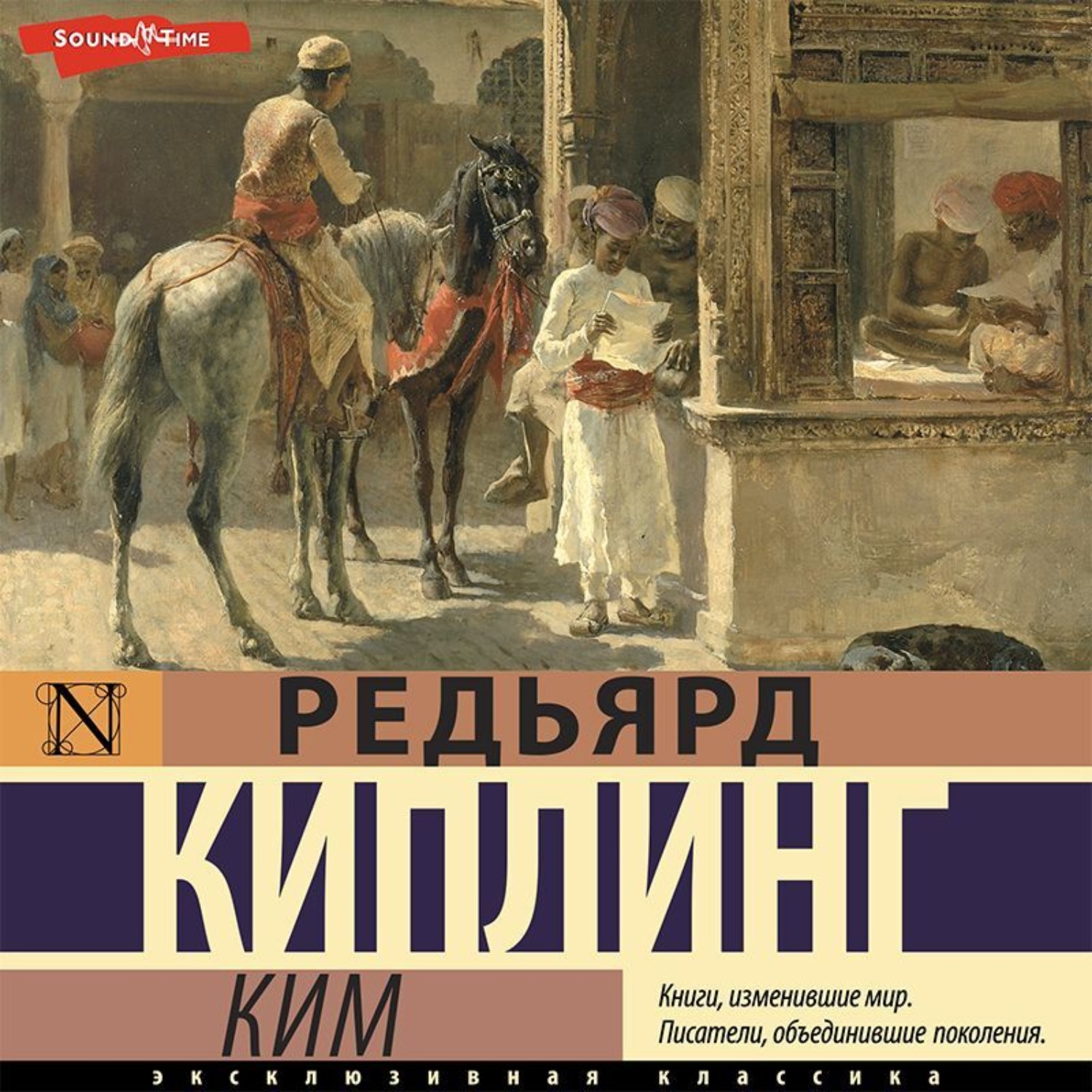 Обложка книги «Ким»