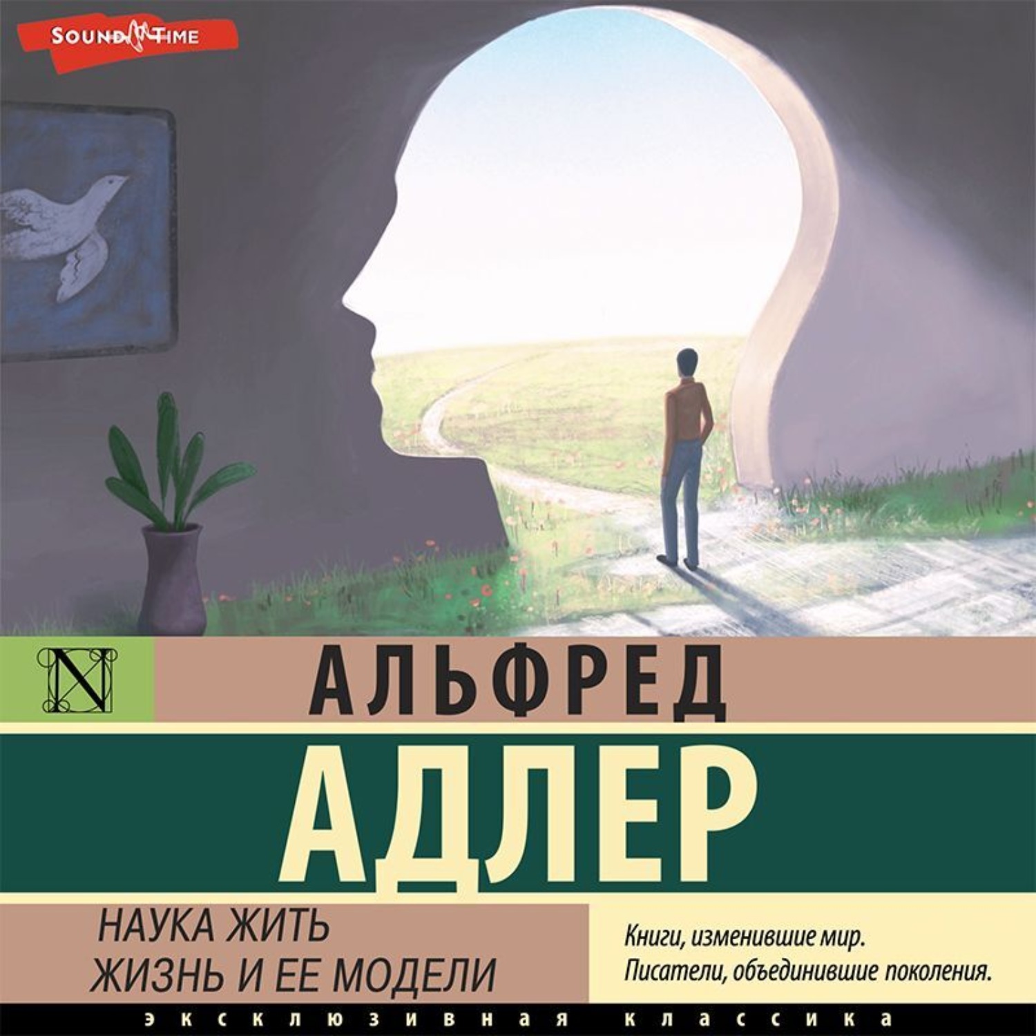 Обложка книги «Наука жить. Жизнь и ее модели»