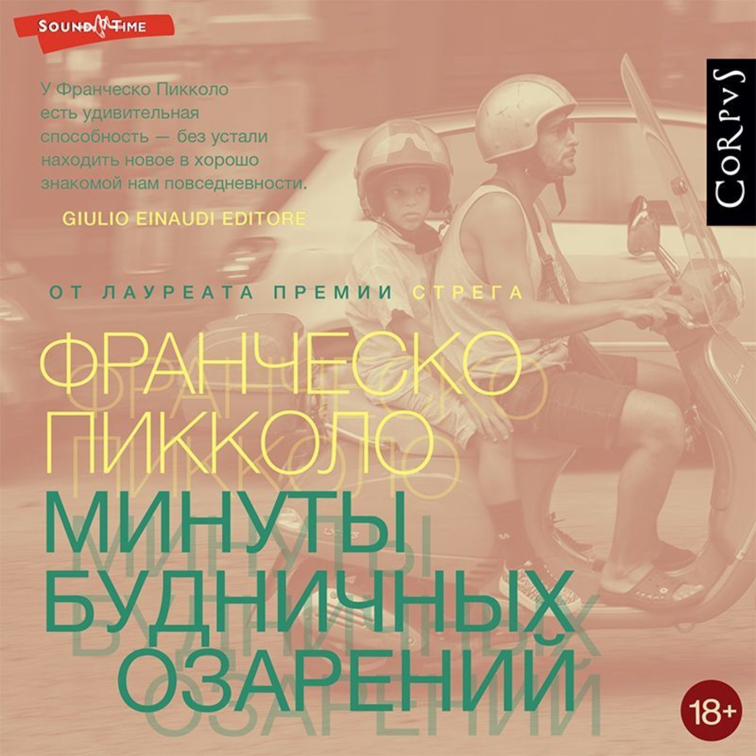Обложка книги «Минуты будничных озарений»