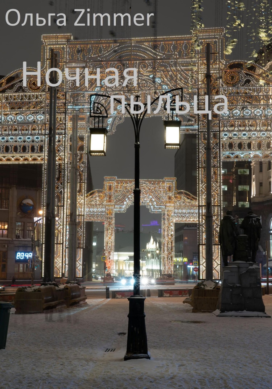 Обложка книги «Ночная пыльца»