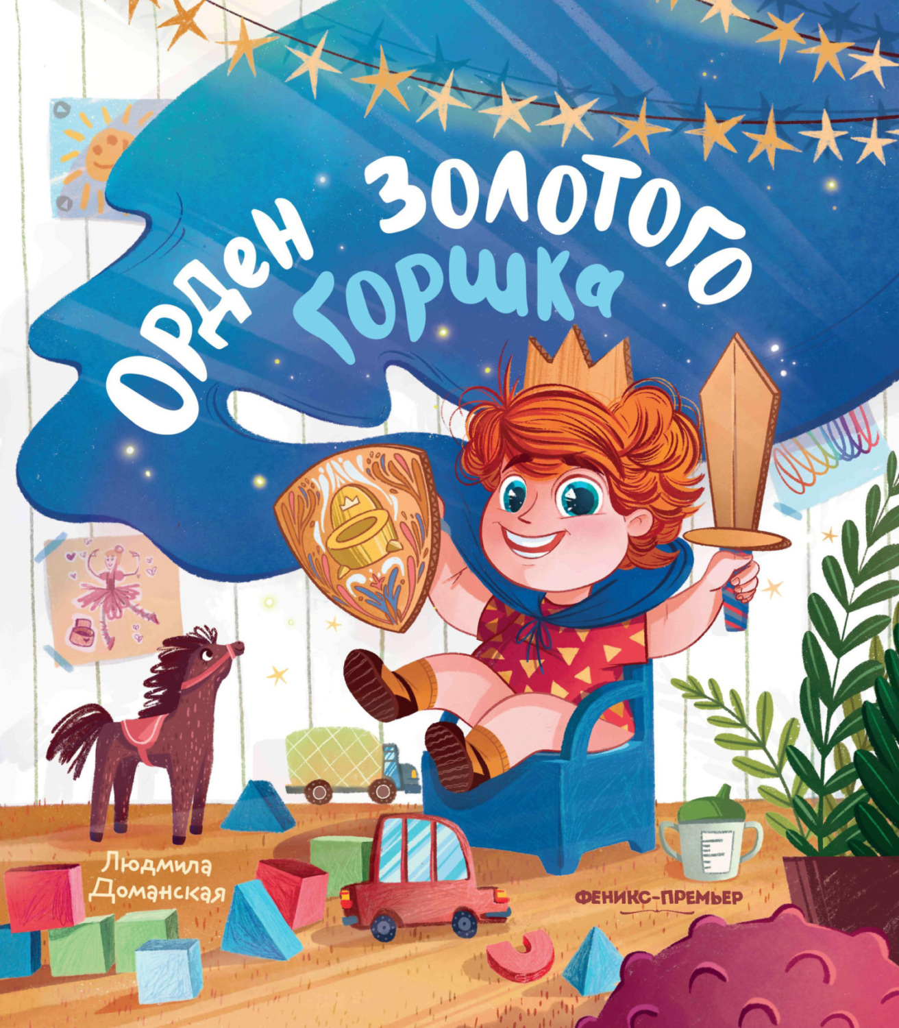 Обложка книги «Орден Золотого горшка»