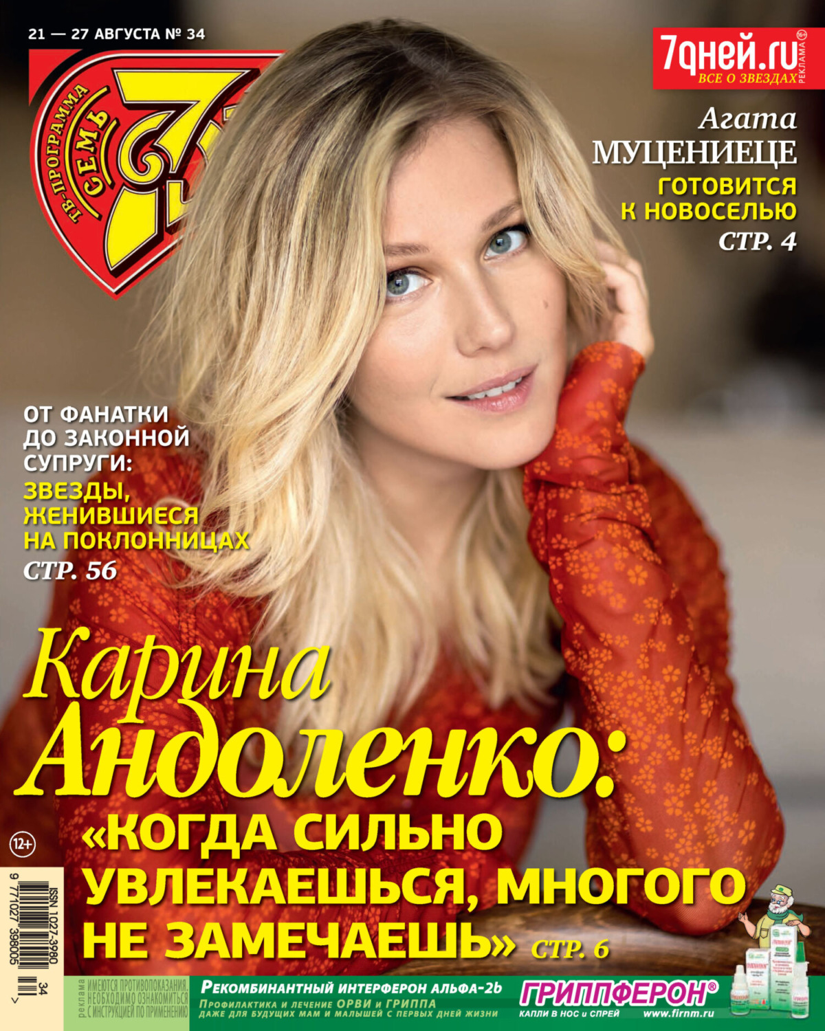 Обложка книги «Семь дней ТВ-программа №34/2023»