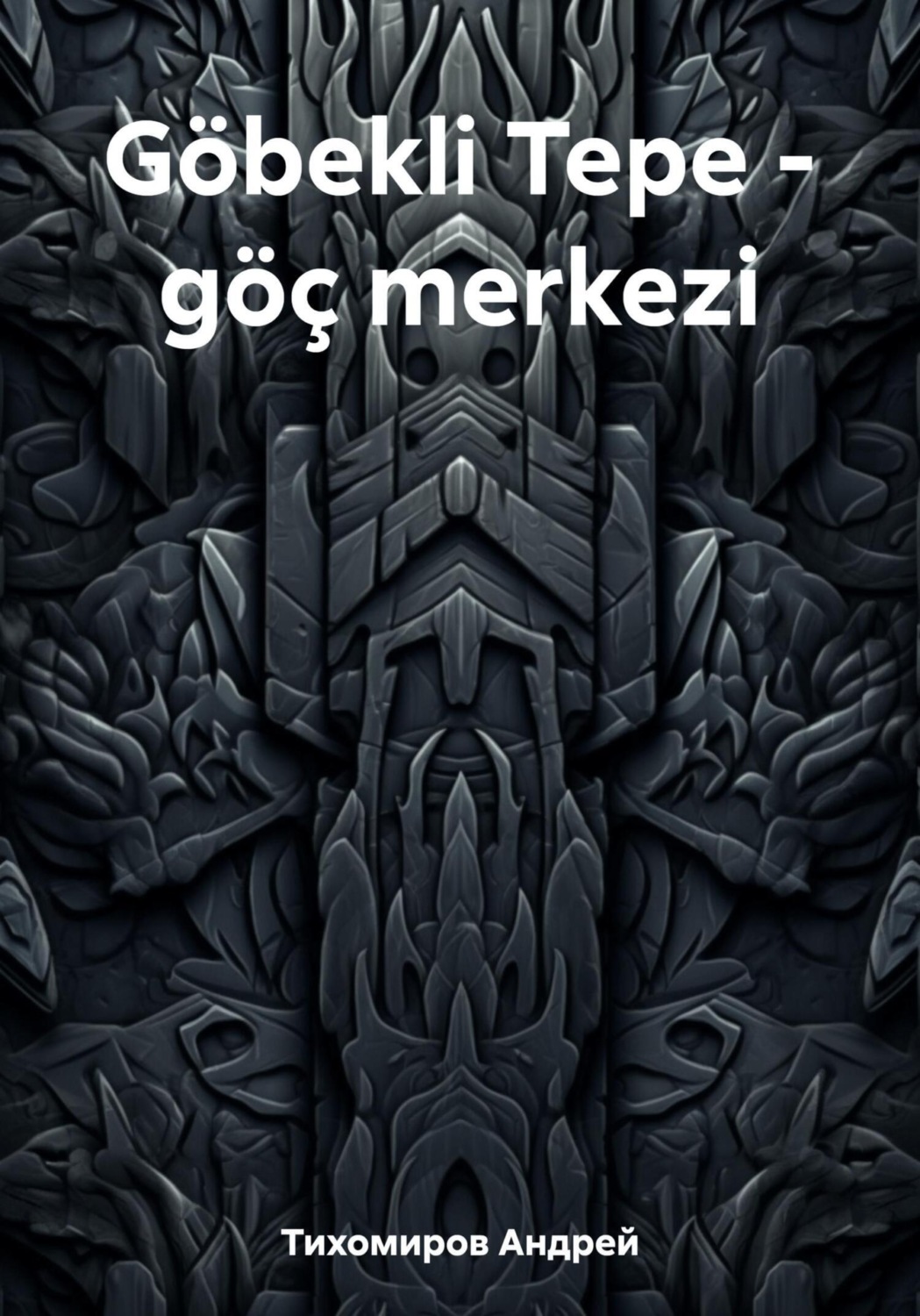 Обложка книги «Göbekli Tepe – göç merkezi»