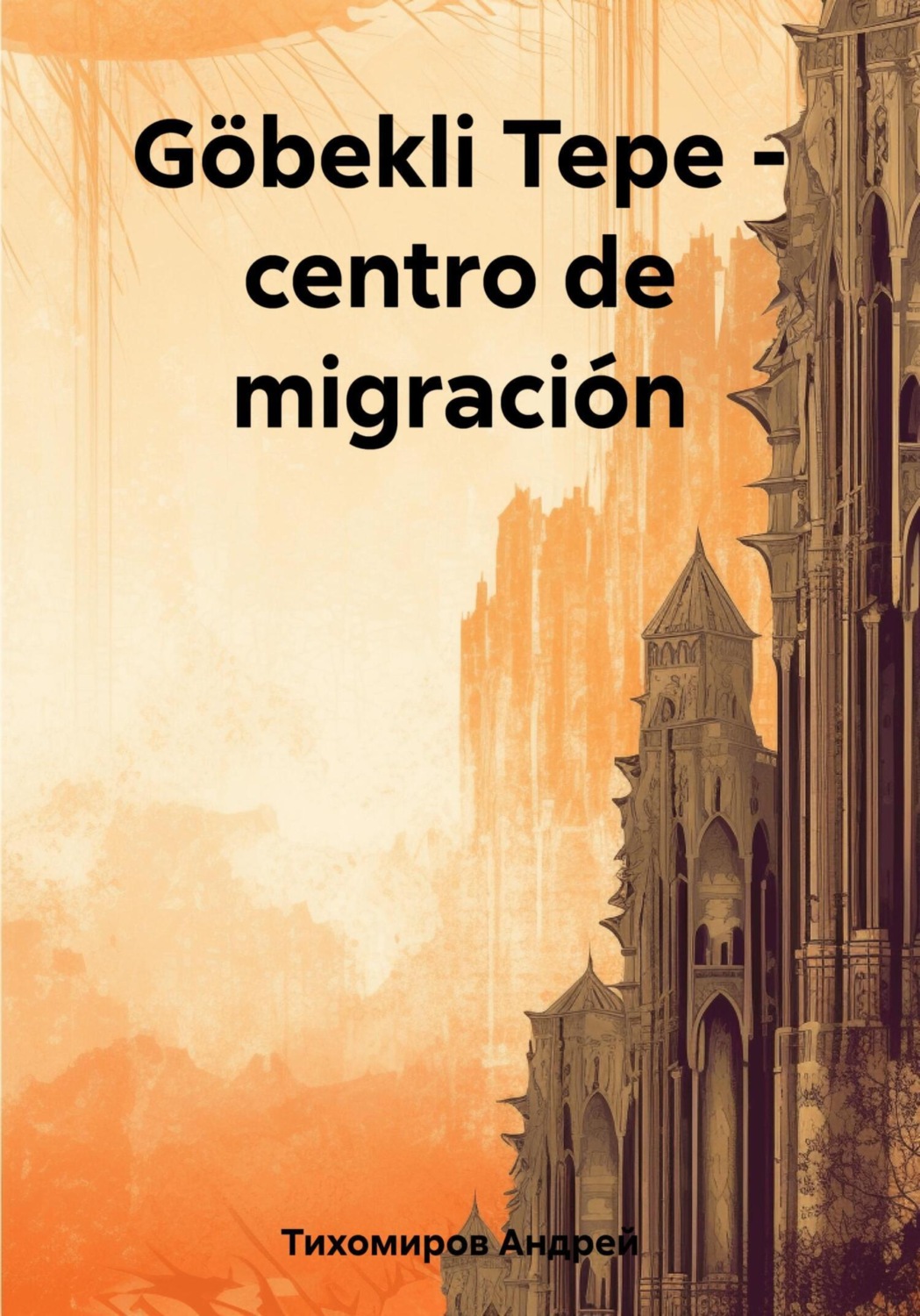 Обложка книги «Göbekli Tepe – centro de migración»