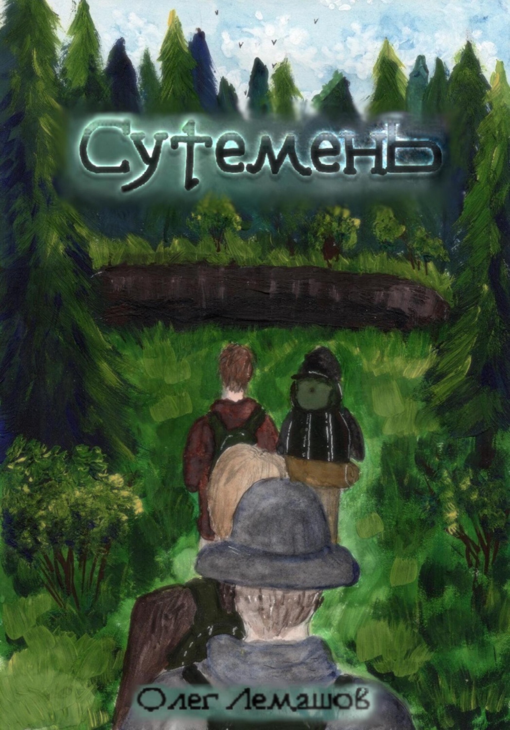 Обложка книги «Сутемень»