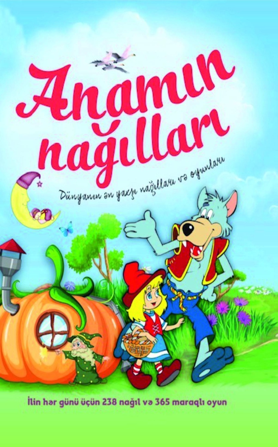 Обложка книги «Anamın nağılları»