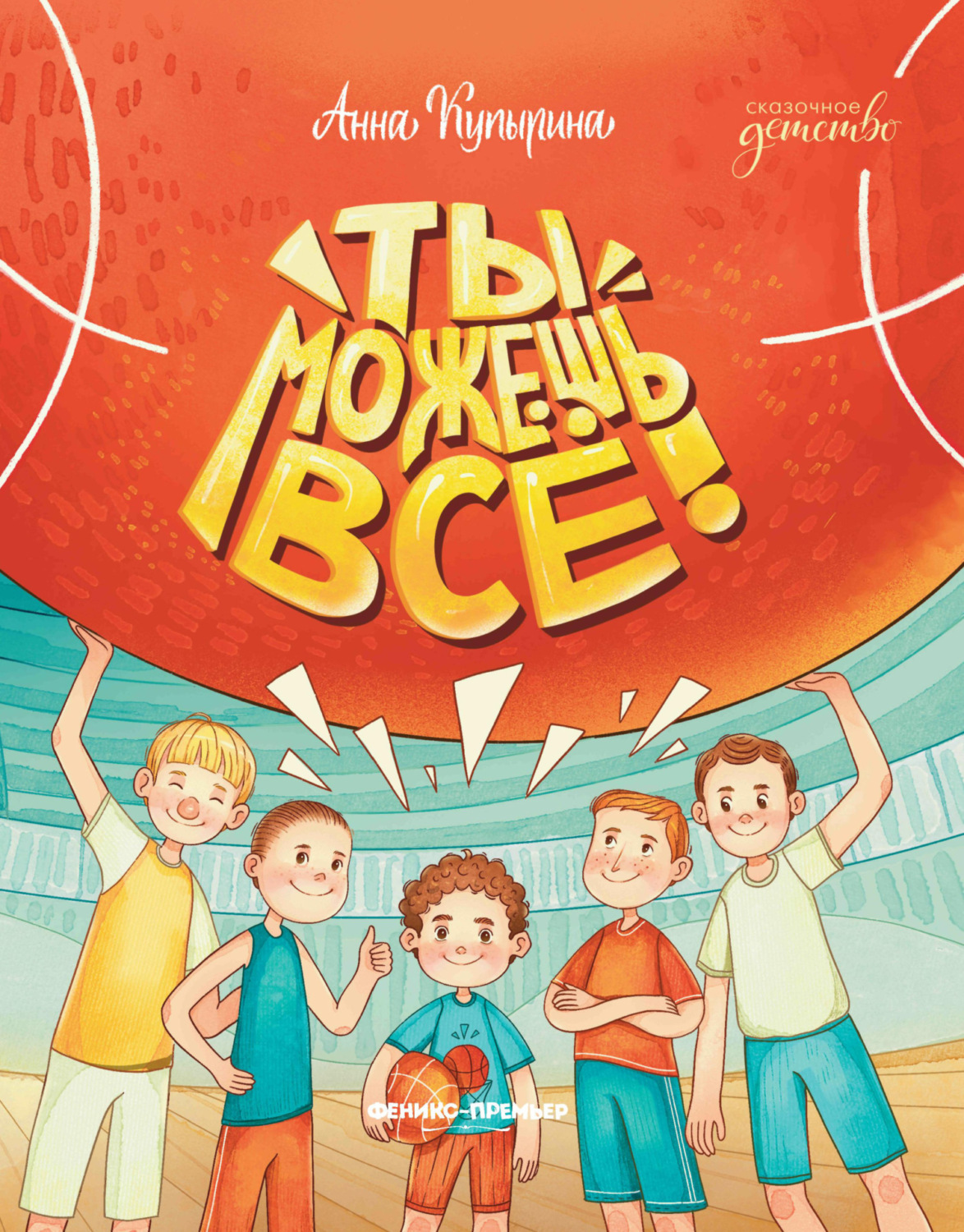 Обложка книги «Ты можешь все»