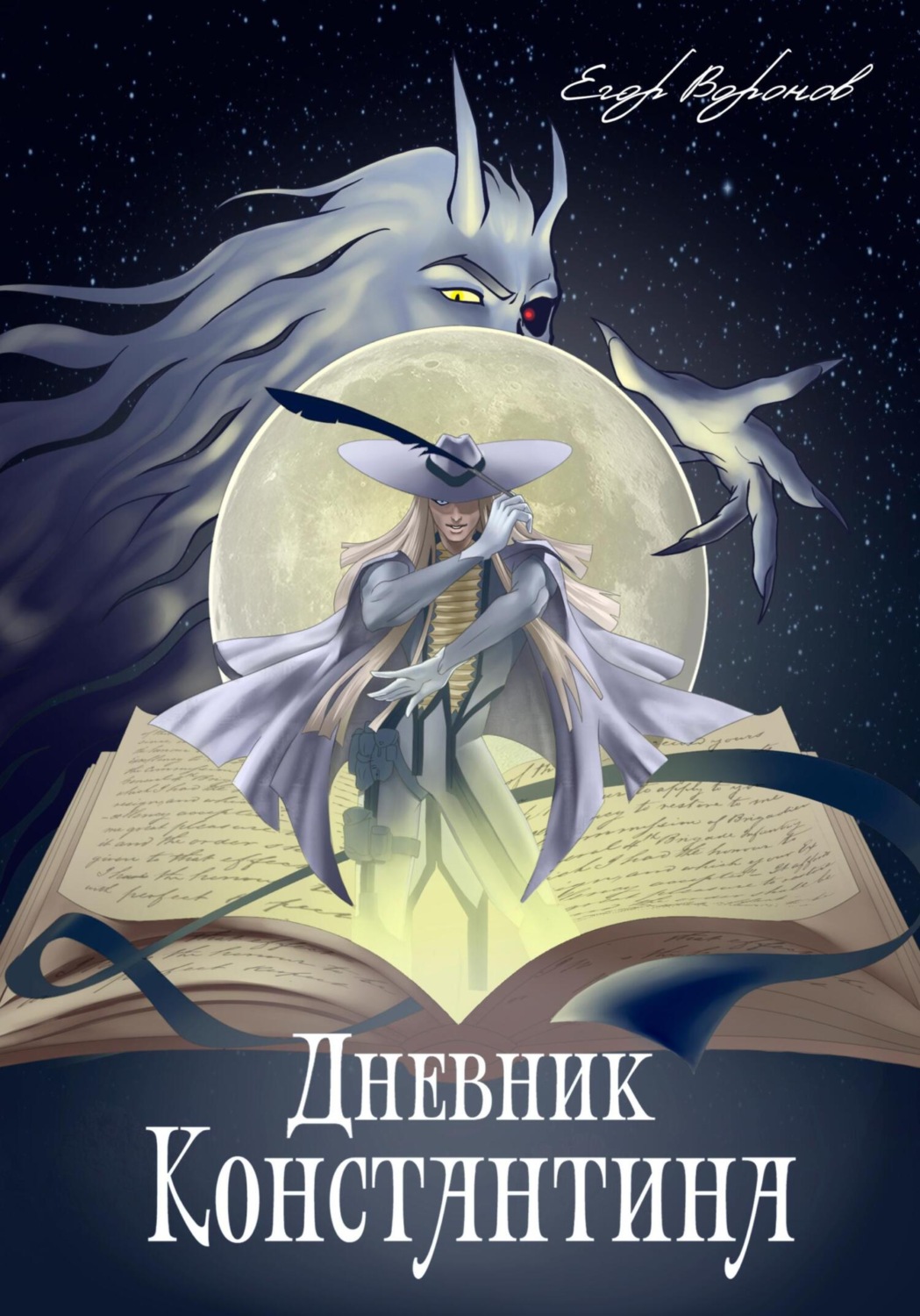 Обложка книги «Дневник Константина»