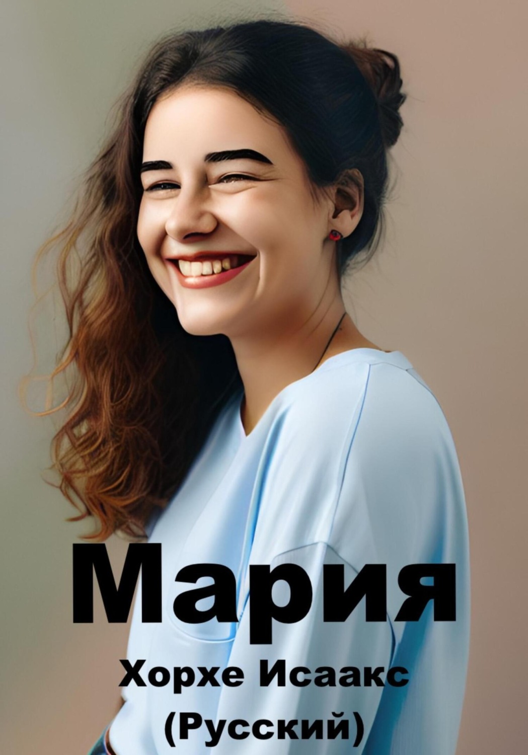 Обложка книги «Мария (Русский)»