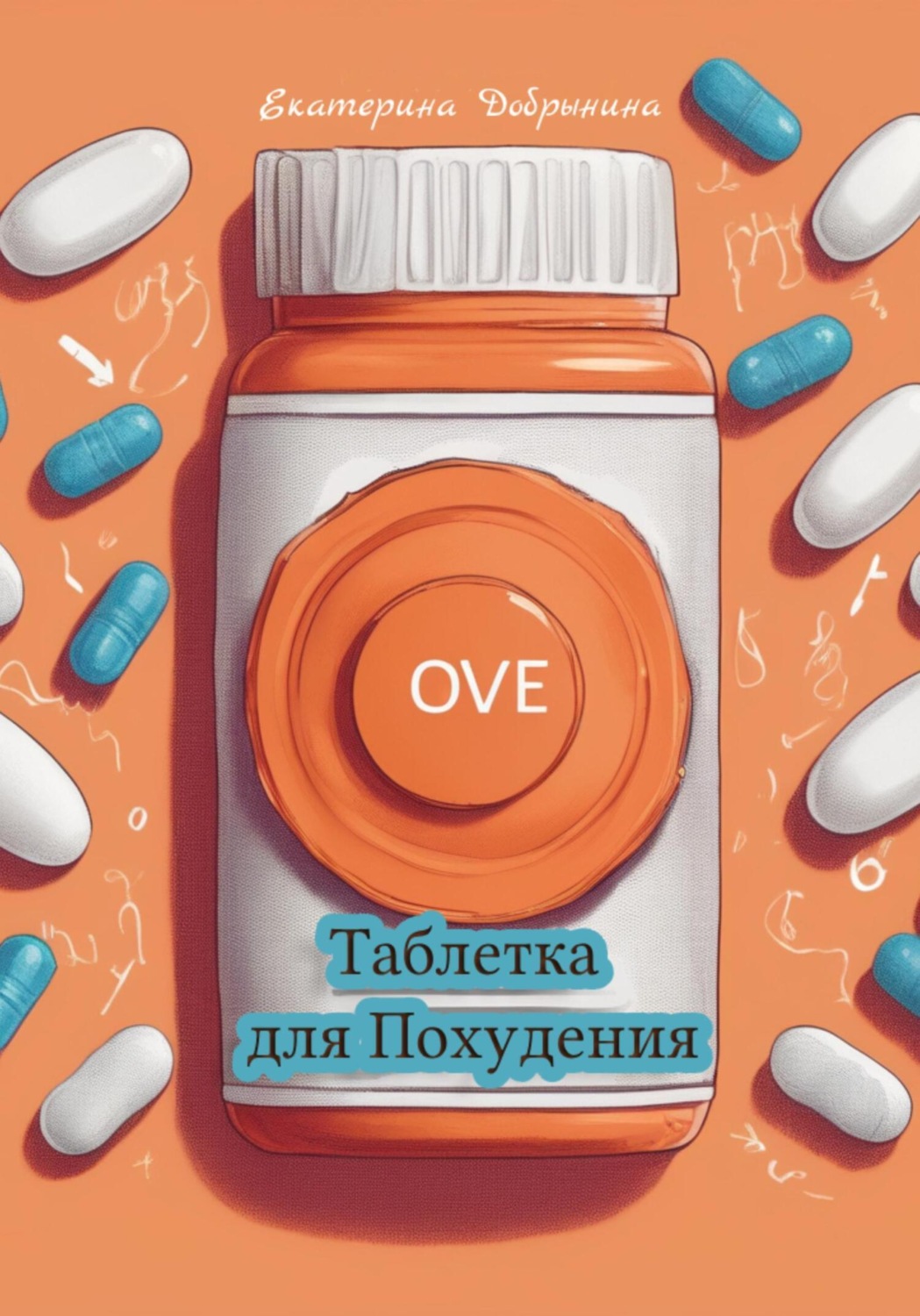 Обложка книги «Таблетка для Похудения»