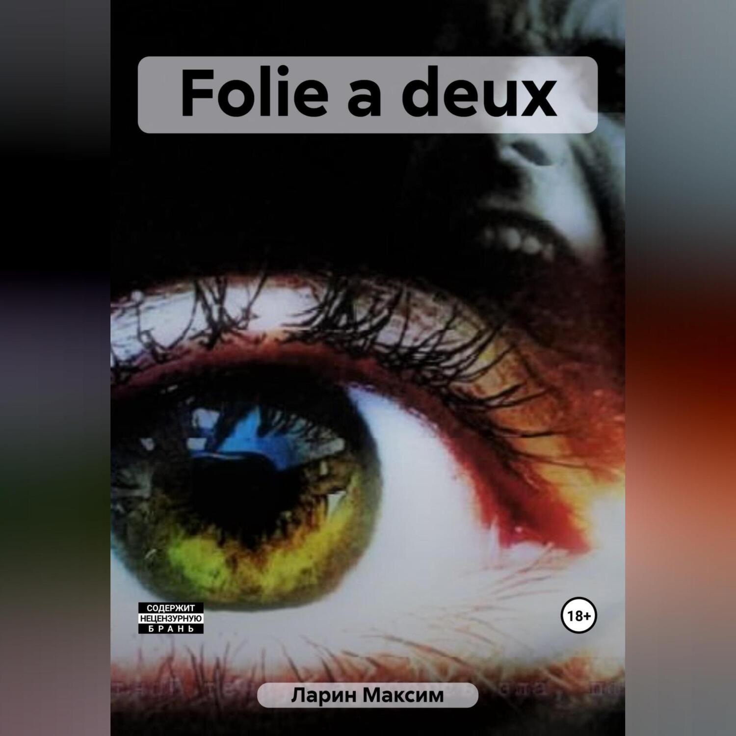 Обложка книги «Folie a deux»