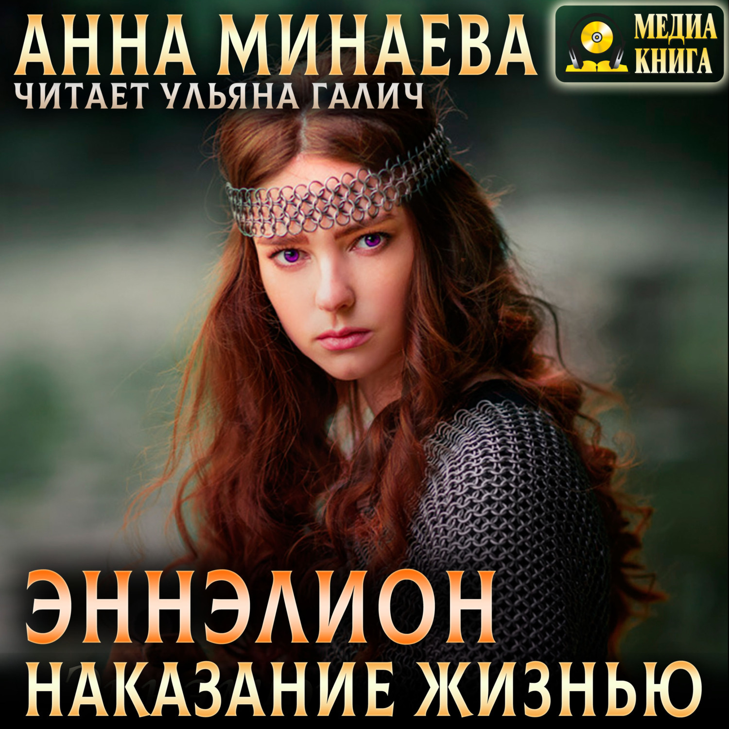 Обложка книги «Наказание жизнью»