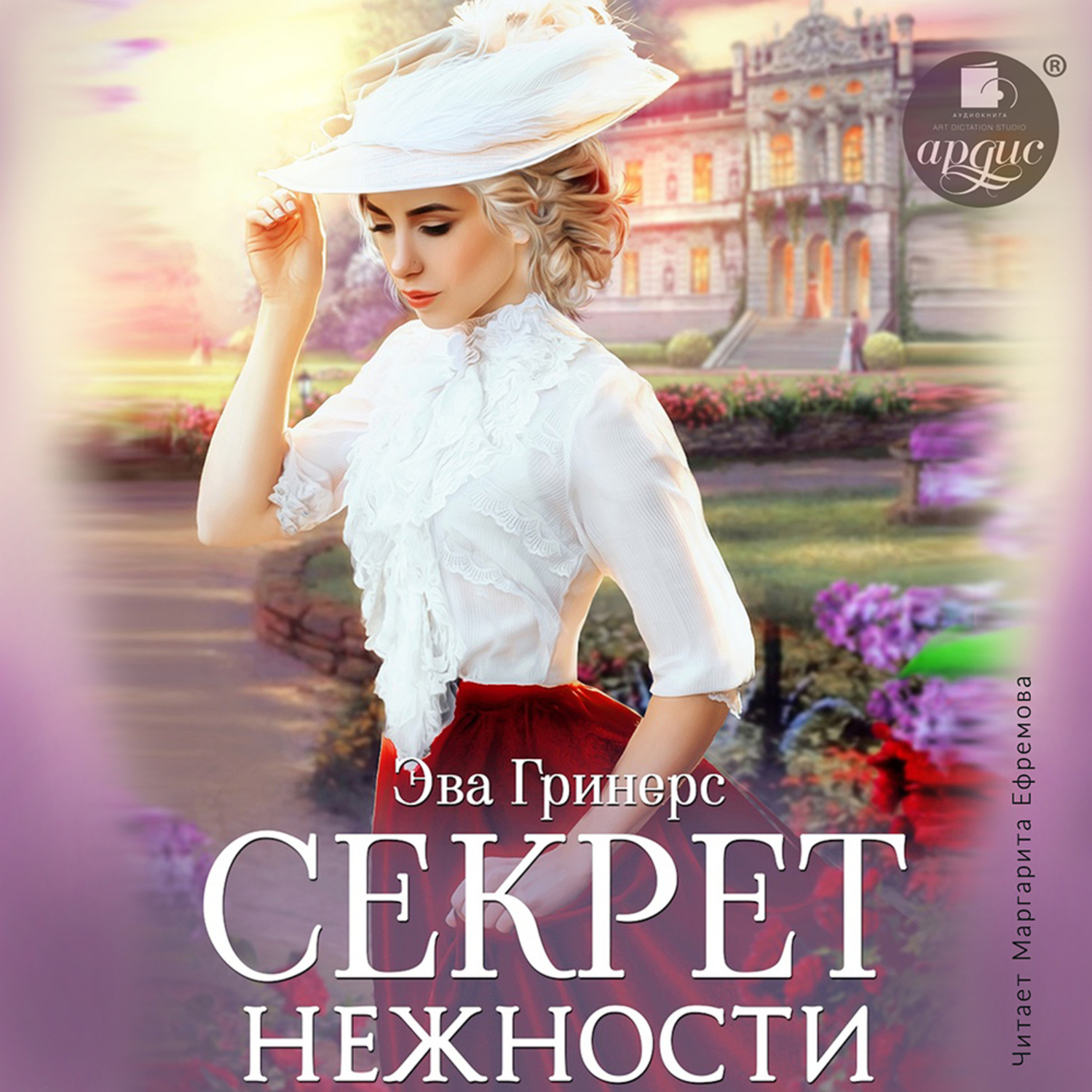 Обложка книги «Секрет нежности»