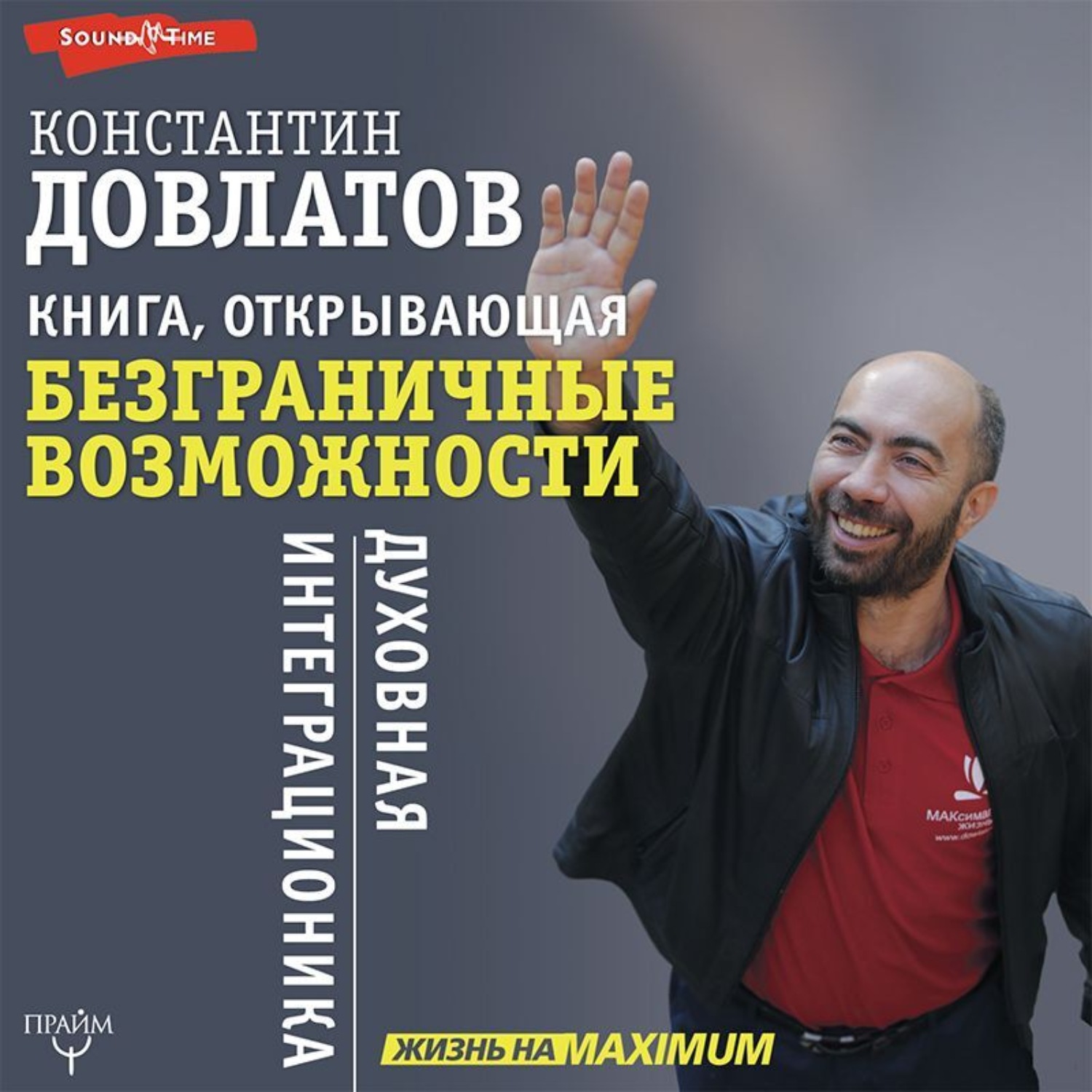 Обложка книги «Книга, открывающая безграничные возможности. Духовная интеграционика»