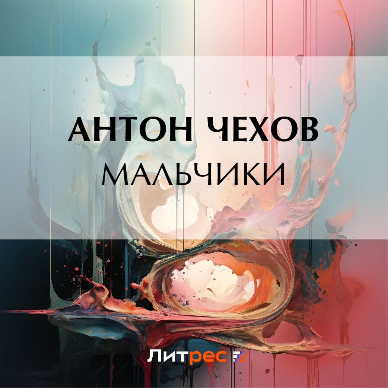 Обложка книги «Мальчики»