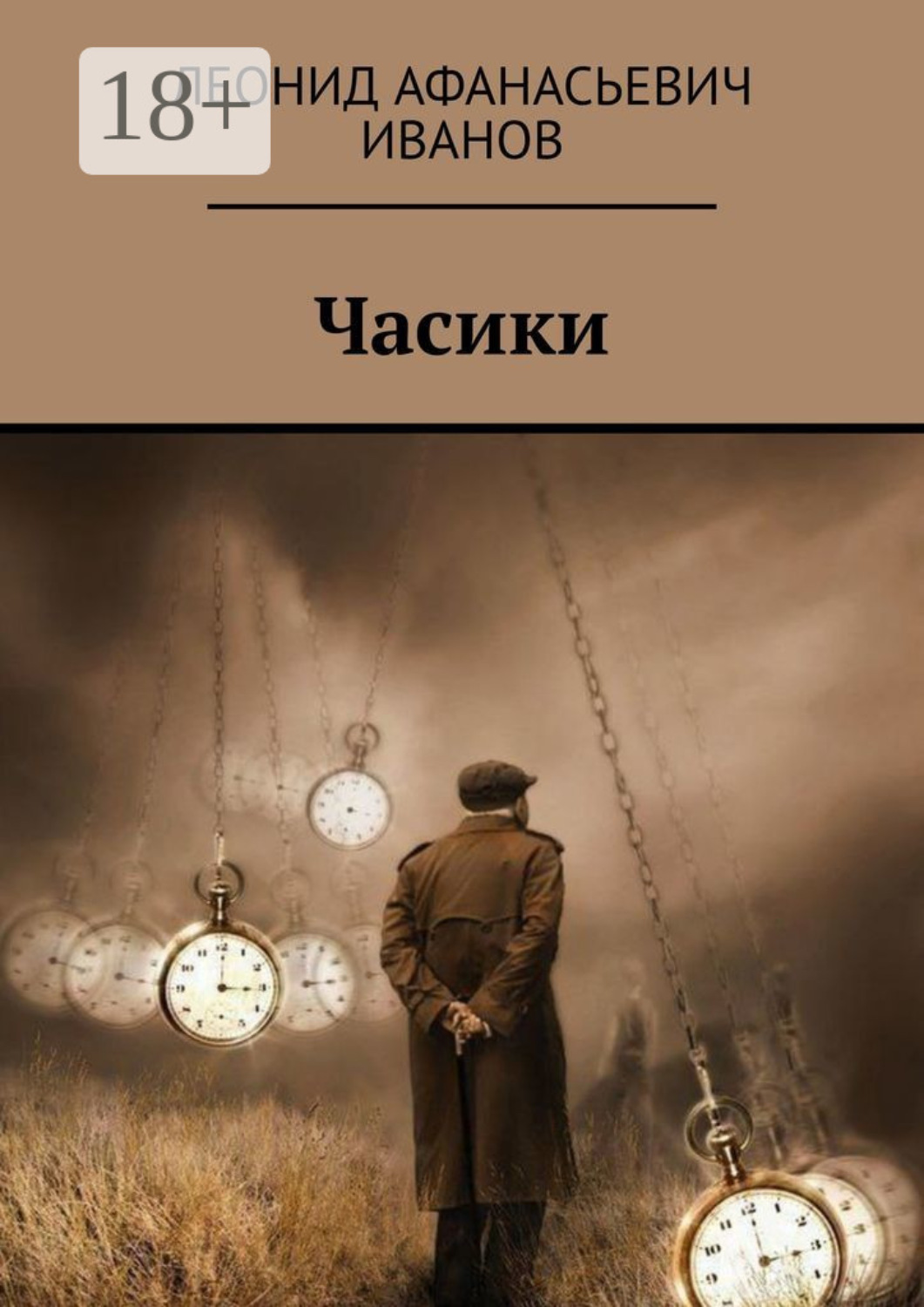 Обложка книги «Часики»